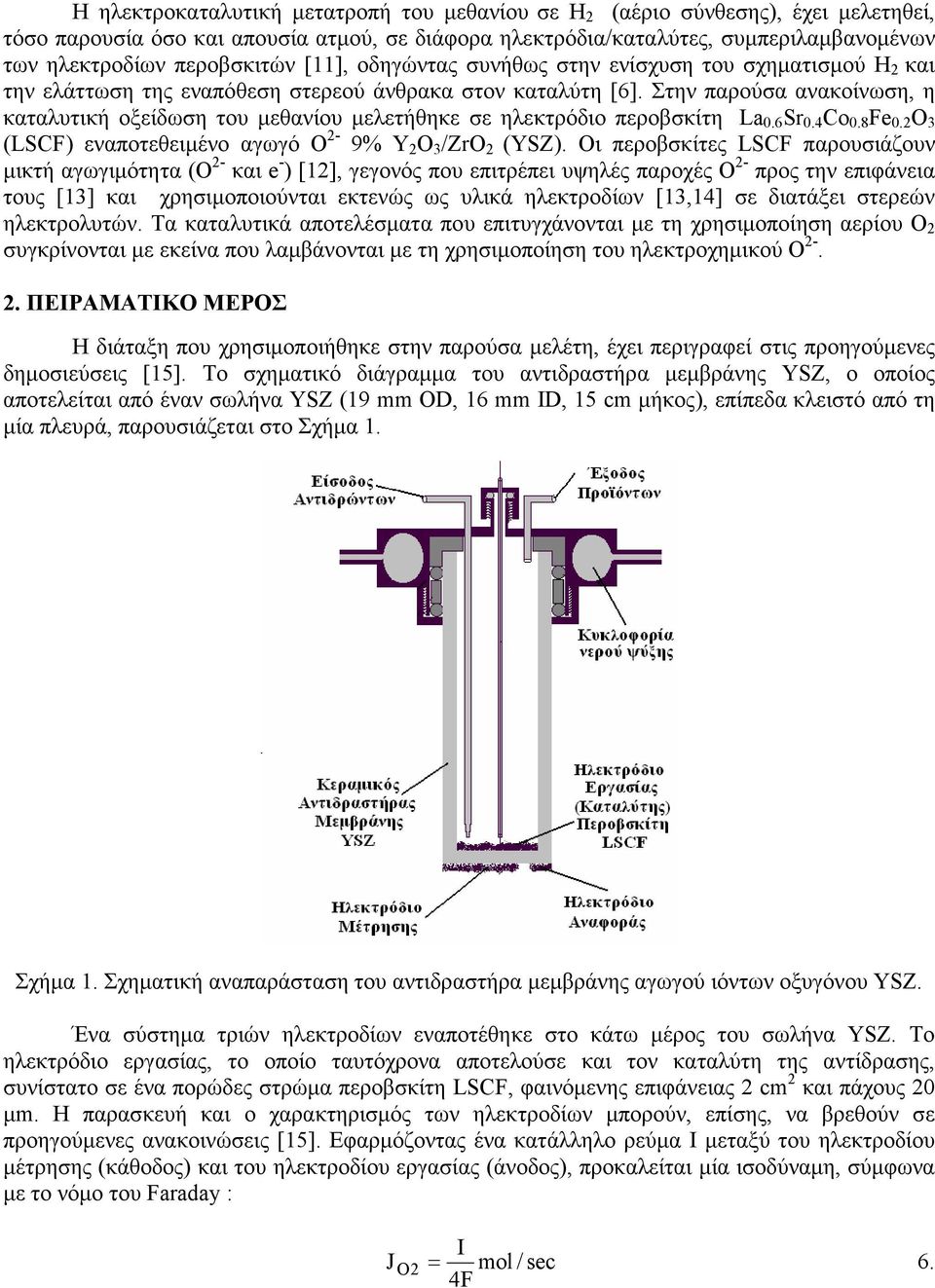 Στην παρούσα ανακοίνωση, η καταλυτική οξείδωση του μεθανίου μελετήθηκε σε ηλεκτρόδιο περοβσκίτη La.6 Sr.4 Co.8 Fe. 3 (LSCF) εναποτεθειμένο αγωγό Ο - 9% Y 3 /Zr (YSZ).