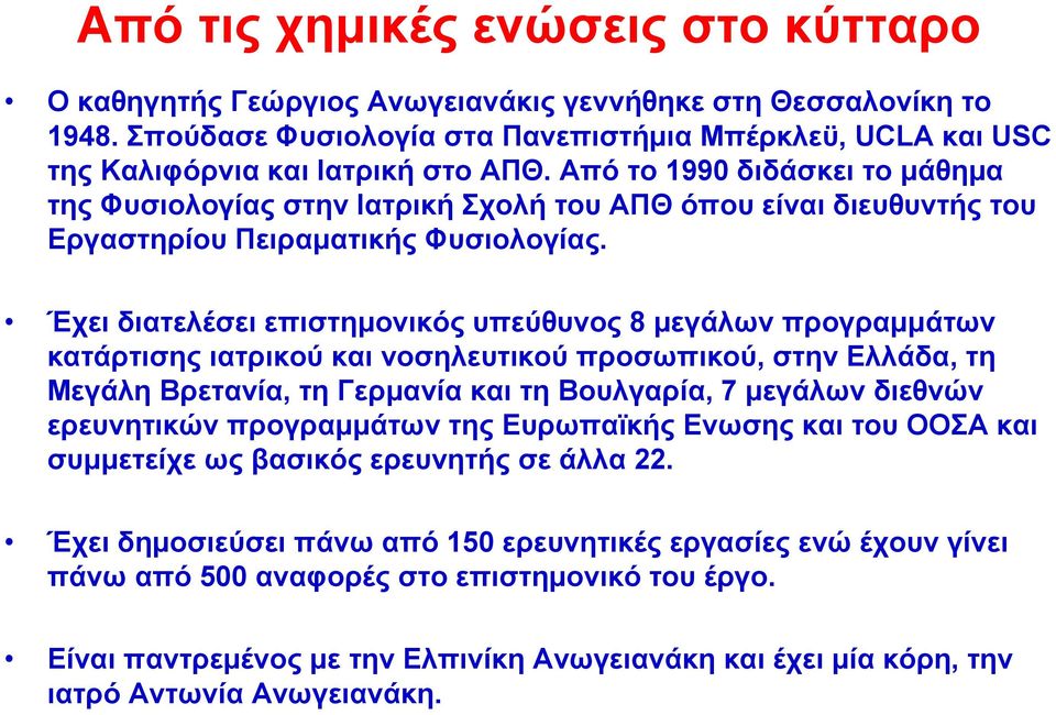 Έχει διατελέσει επιστημονικός υπεύθυνος 8 μεγάλων προγραμμάτων κατάρτισης ιατρικού και νοσηλευτικού προσωπικού, στην Ελλάδα, τη Μεγάλη Βρετανία, τη Γερμανία και τη Βουλγαρία, 7 μεγάλων διεθνών