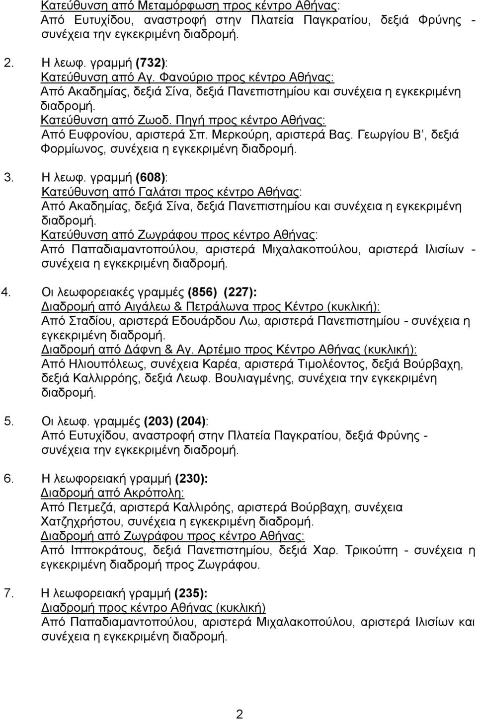 γξακκή (608): Καηεύζπλζε από Γαιάηζη πξνο θέληξν Αζήλαο: Καηεύζπλζε από Εσγξάθνπ πξνο θέληξν Αζήλαο: Από Παπαδηακαληνπνύινπ, αξηζηεξά Μηραιαθνπνύινπ, αξηζηεξά Ηιηζίσλ - ζπλέρεηα ε 4.