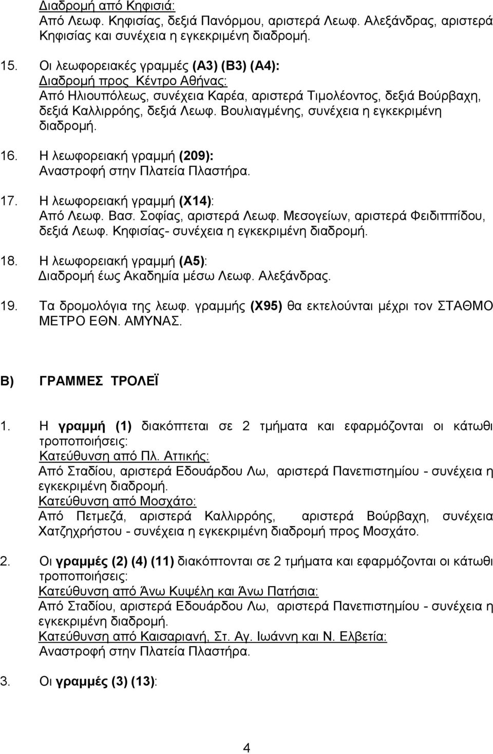 Βνπιηαγκέλεο, ζπλέρεηα ε εγθεθξηκέλε 16. H ιεσθνξεηαθή γξακκή (209): Αλαζηξνθή ζηελ Πιαηεία Πιαζηήξα. 17. Ζ ιεσθνξεηαθή γξακκή (Υ14): Από Λεσθ. Βαζ. νθίαο, αξηζηεξά Λεσθ.