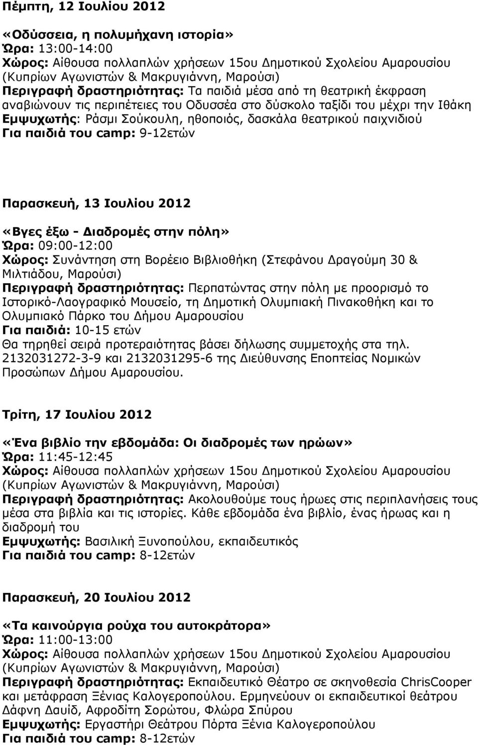 Συνάντηση στη Βορέειο Βιβλιοθήκη (Στεφάνου ραγούμη 30 & Μιλτιάδου, Μαρούσι) Περιγραφή δραστηριότητας: Περπατώντας στην πόλη με προορισμό το Ιστορικό-Λαογραφικό Μουσείο, τη ημοτική Ολυμπιακή