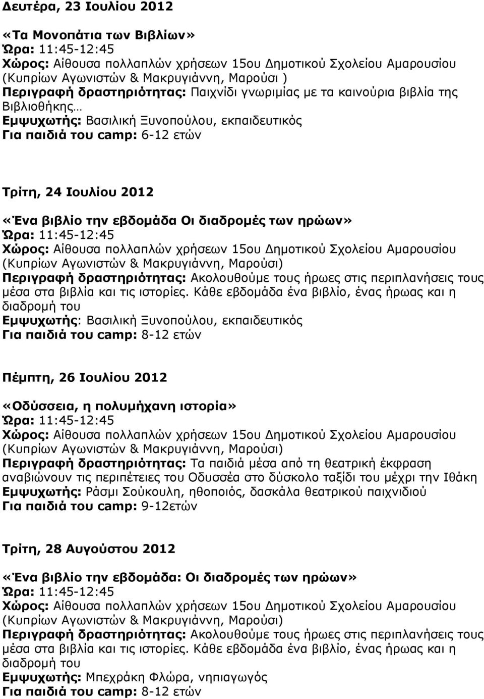 ιστορία» Περιγραφή δραστηριότητας: Τα παιδιά μέσα από τη θεατρική έκφραση αναβιώνουν τις περιπέτειες του Οδυσσέα στο δύσκολο ταξίδι του μέχρι την