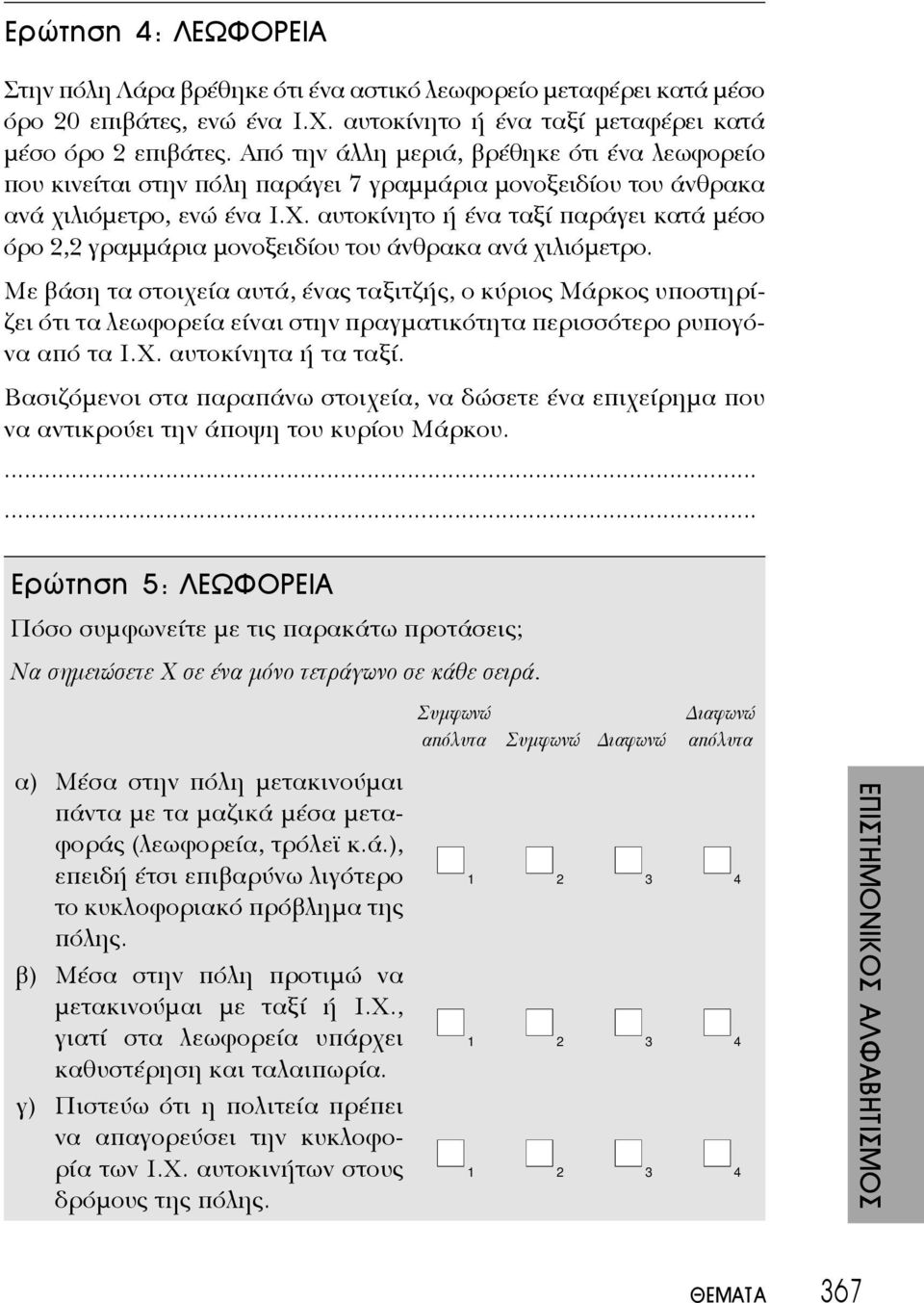 αυτοκίνητο ή ένα ταξί παράγει κατά μέσο όρο 2,2 γραμμάρια μονοξειδίου του άνθρακα ανά χιλιόμετρο.