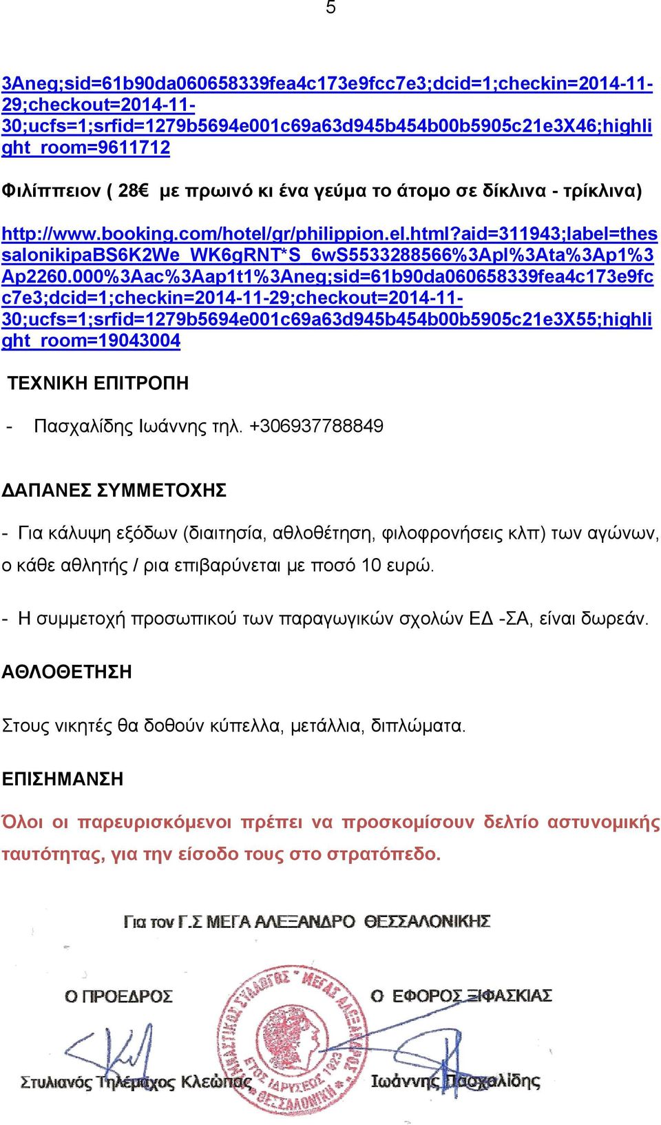 000%3Aac%3Aap1t1%3Aneg;sid=61b90da060658339fea4c173e9fc c7e3;dcid=1;checkin=2014-11-29;checkout=2014-11- 30;ucfs=1;srfid=1279b5694e001c69a63d945b454b00b5905c21e3X55;highli ght_room=19043004 TEXNIKH