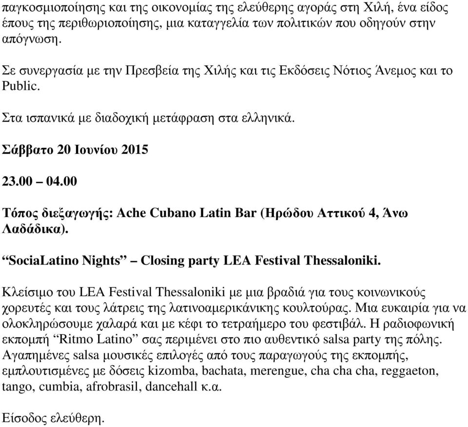 00 Τόπος διεξαγωγής: Ache Cubano Latin Bar (Ηρώδου Αττικού 4, Άνω Λαδάδικα). SociaLatino Nights Closing party LEA Festival Thessaloniki.