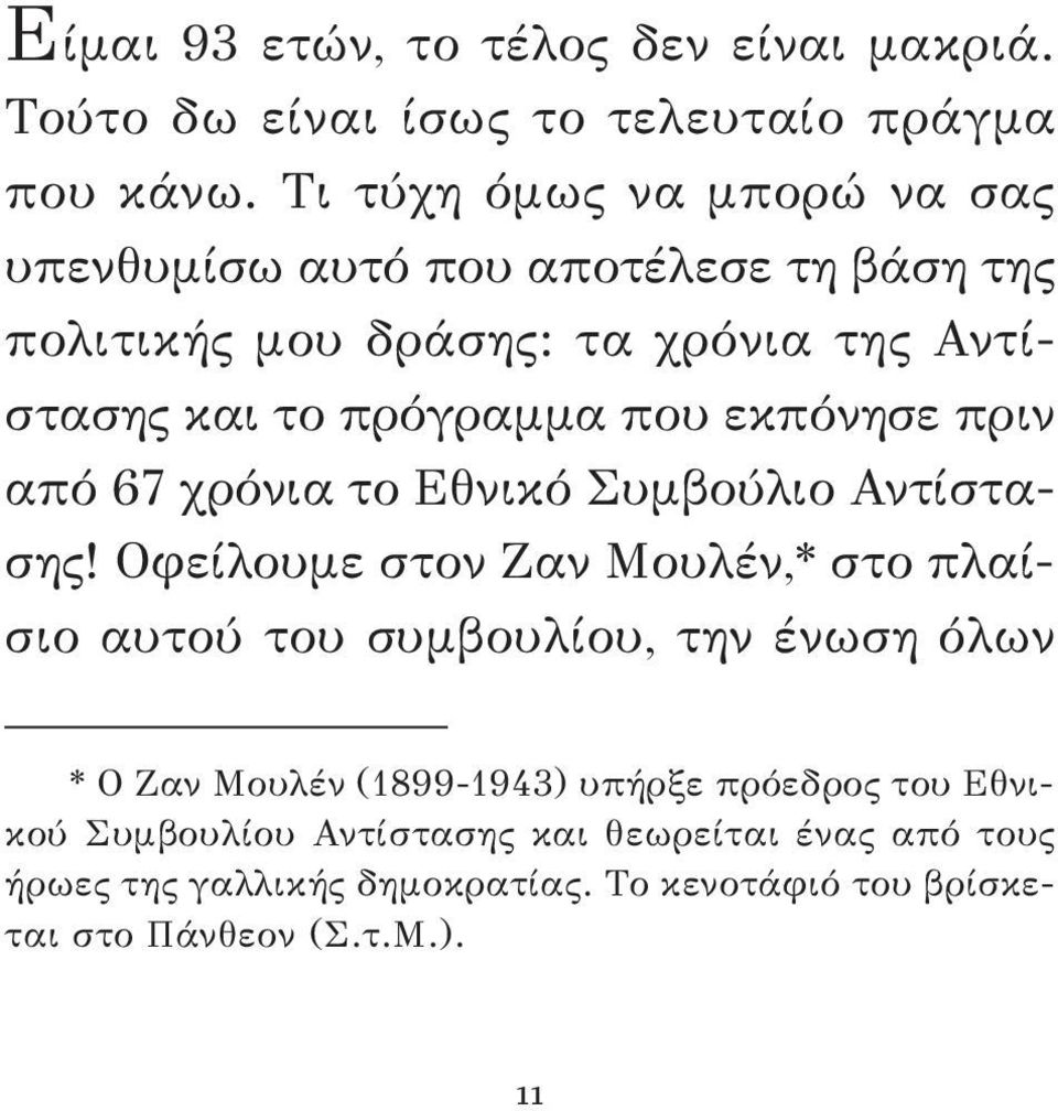 πριν από 67 χρόνια το Εθνικό Συμβούλιο Αντίστασης!