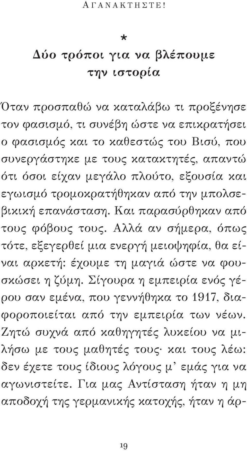 απαντώ ότι όσοι είχαν μεγάλο πλούτο, εξουσία και εγωισμό τρομοκρατήθηκαν από την μπολσεβικική επανάσταση. Και παρασύρθηκαν από τους φόβους τους.