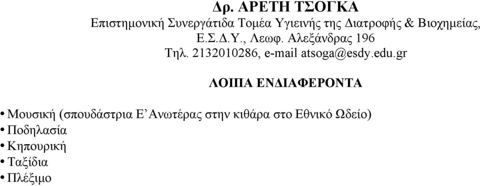 κιθάρα στο Εθνικό Ωδείο)
