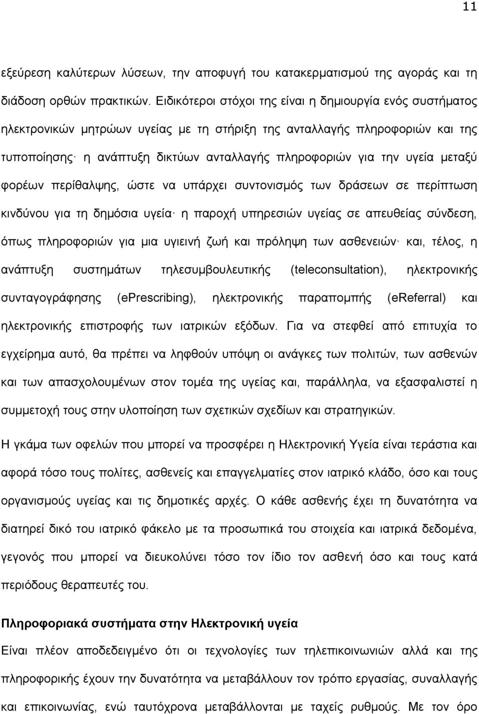 π ρ θα ης, ώστ να υπ ρ ι συντονισ ς των ρ σ ων σ π ρ πτωση κιν ύνου για τη η σια υγ α η παρο ή υπηρ σιών υγ ας σ απ υθ ας σύν ση, πως π ηρο οριών για ια υγι ινή ωή και πρ η η των ασθ ν ιών και, τέ