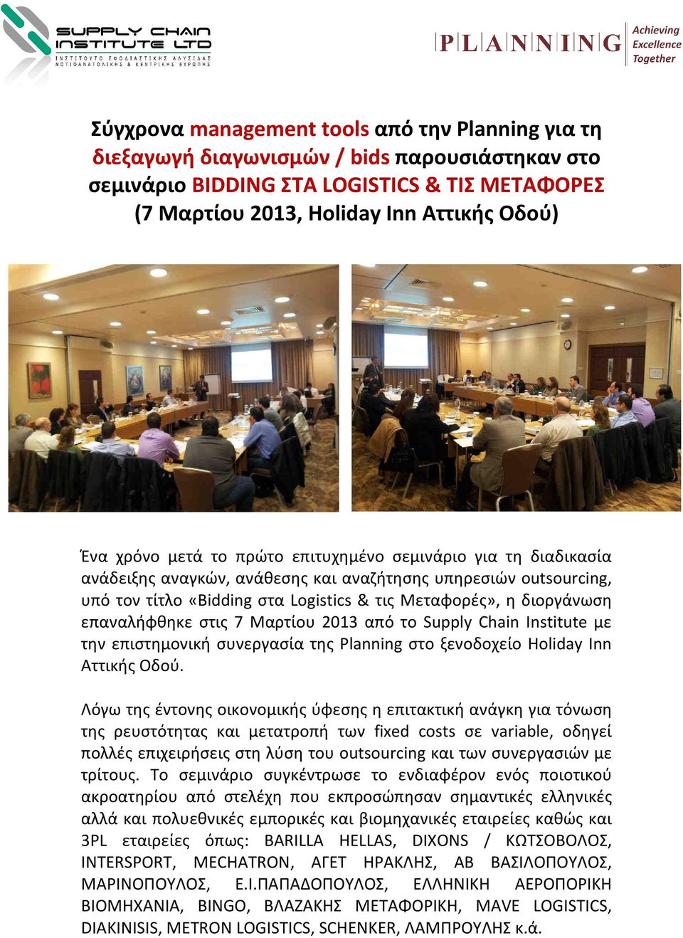 επαναλήφθηκε στις 7 Μαρτίου 2013 από το Supply Chain Institute με την επιστημονική συνεργασία της Planning στο ξενοδοχείο Holiday Inn Αττικής Οδού.