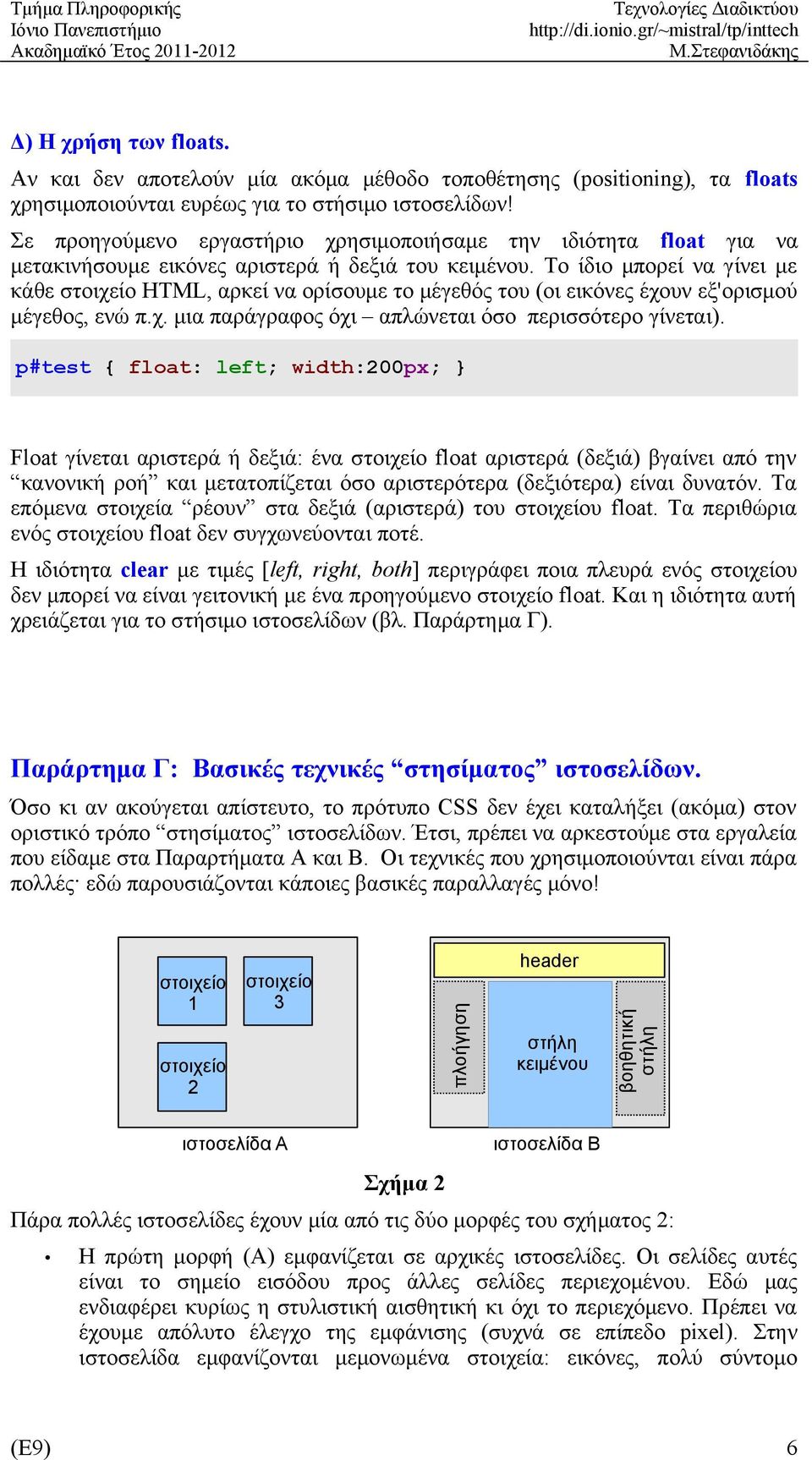 Το ίδιο μπορεί να γίνει με κάθε στοιχείο HTML, αρκεί να ορίσουμε το μέγεθός του (οι εικόνες έχουν εξ'ορισμού μέγεθος, ενώ π.χ. μια παράγραφος όχι απλώνεται όσο περισσότερο γίνεται).