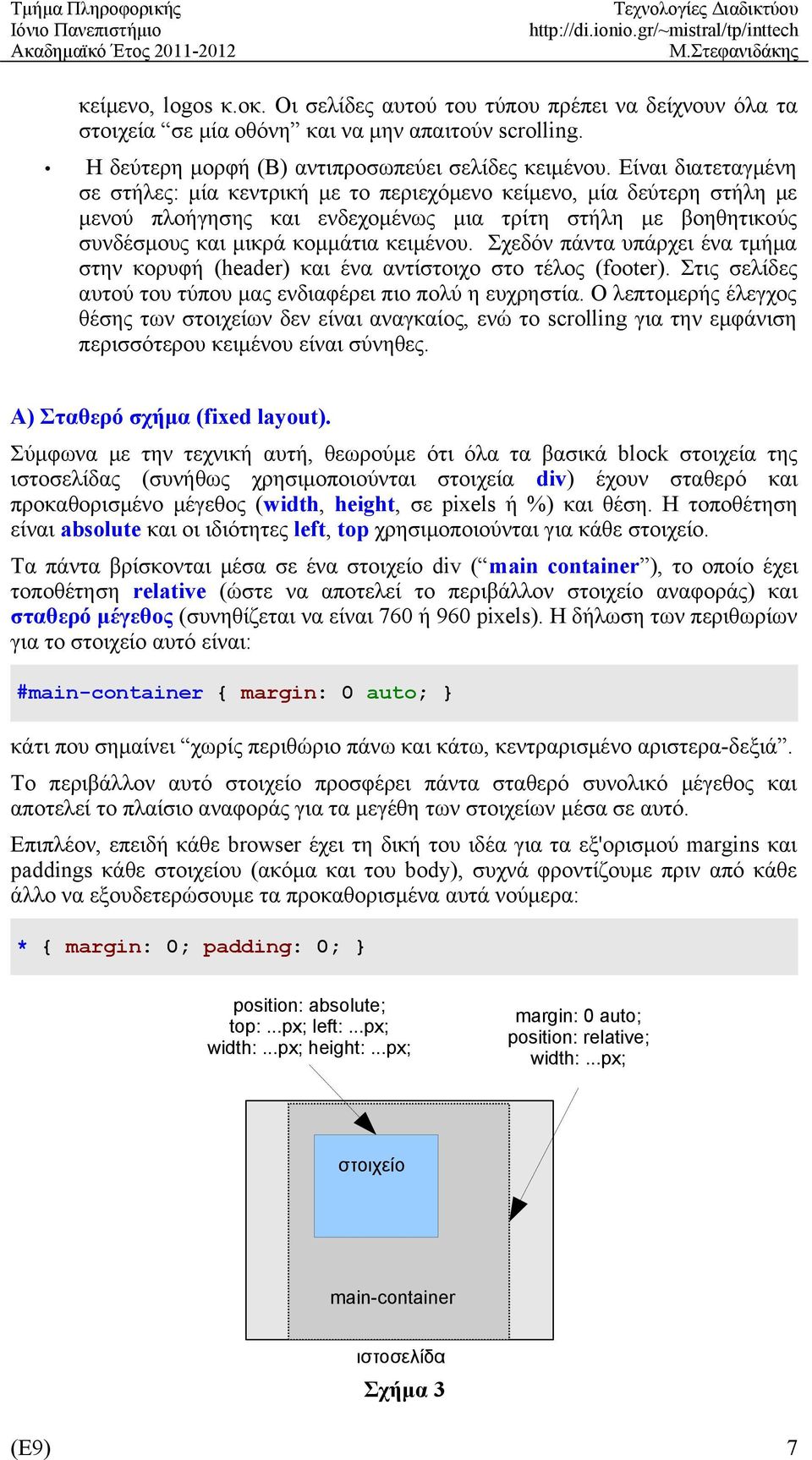 Σχεδόν πάντα υπάρχει ένα τμήμα στην κορυφή (header) και ένα αντίστοιχο στο τέλος (footer). Στις σελίδες αυτού του τύπου μας ενδιαφέρει πιο πολύ η ευχρηστία.