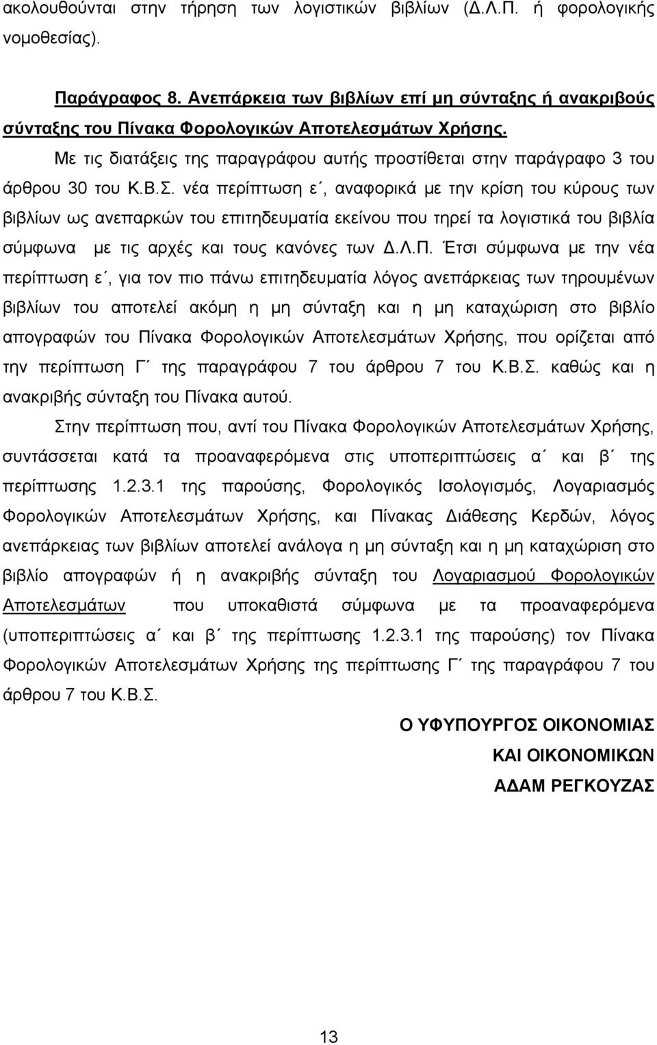 νέα πε