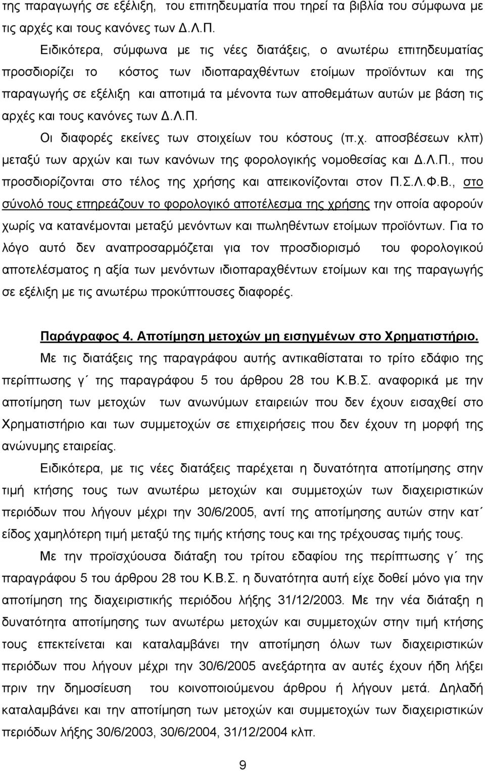 τηδευµατία πο