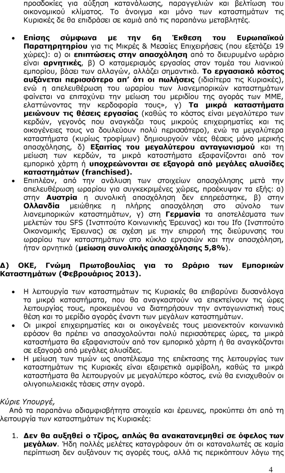 β) Ο καταμερισμός εργασίας στον τομέα του λιανικού εμπορίου, βάσει των αλλαγών, αλλάζει σημαντικά.