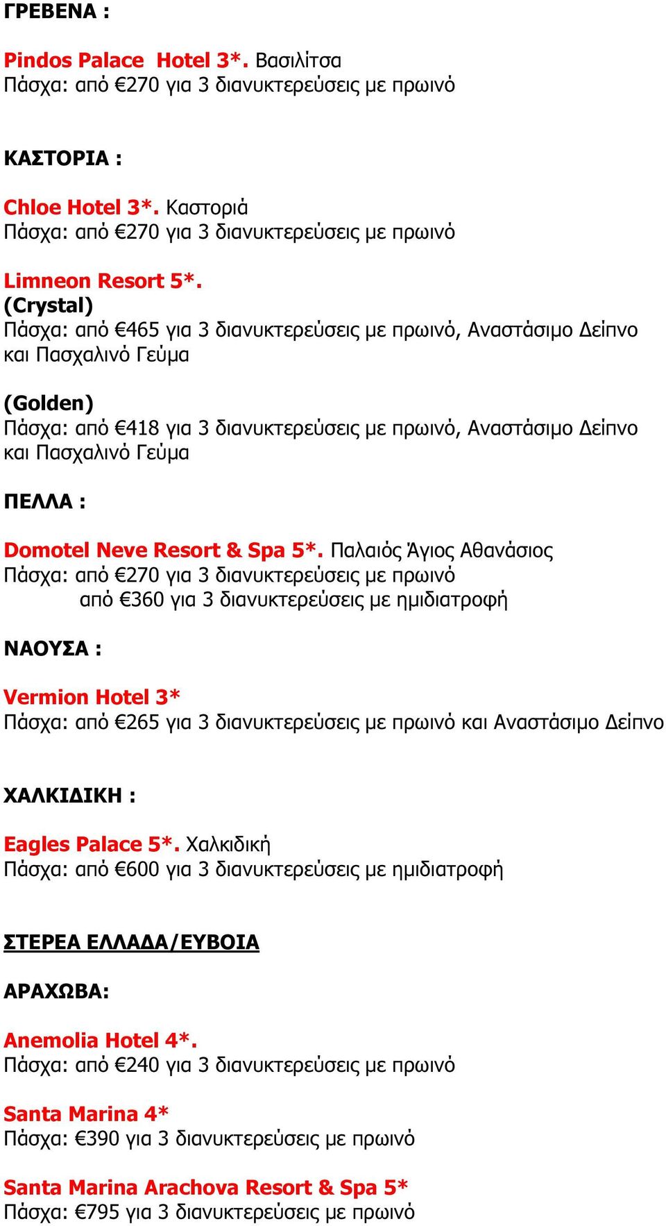 Domotel Neve Resort & Spa 5*.
