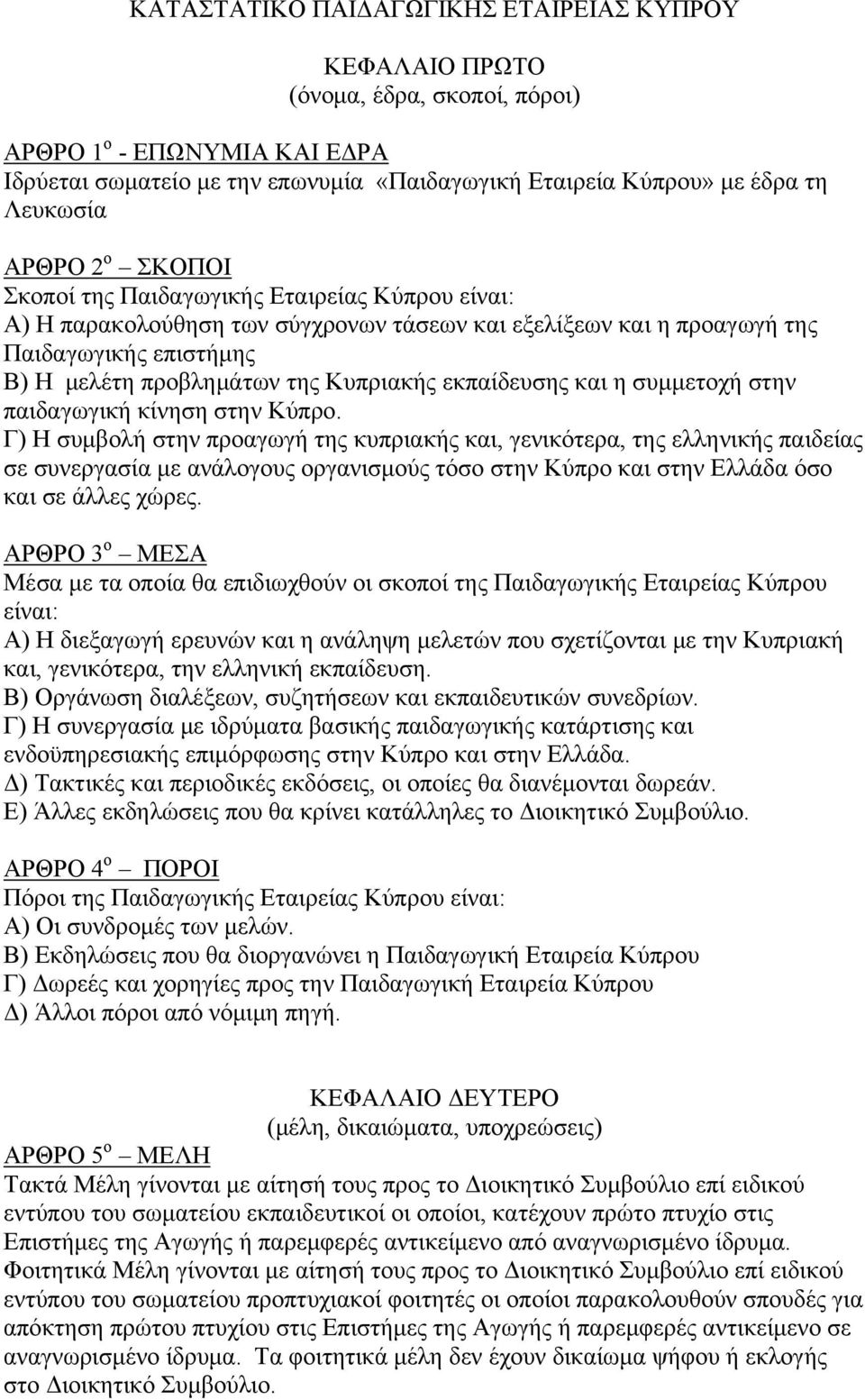 εκπαίδευσης και η συμμετοχή στην παιδαγωγική κίνηση στην Κύπρο.