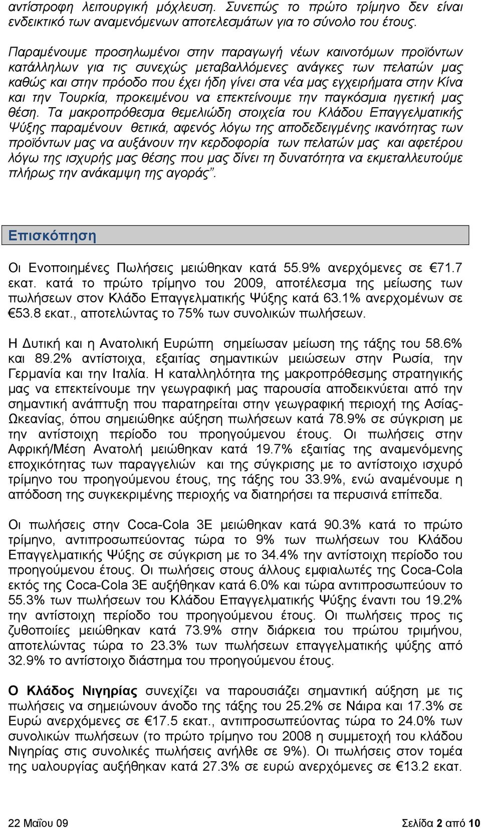 στην Κίνα και την Τουρκία, προκειμένου να επεκτείνουμε την παγκόσμια ηγετική μας θέση.