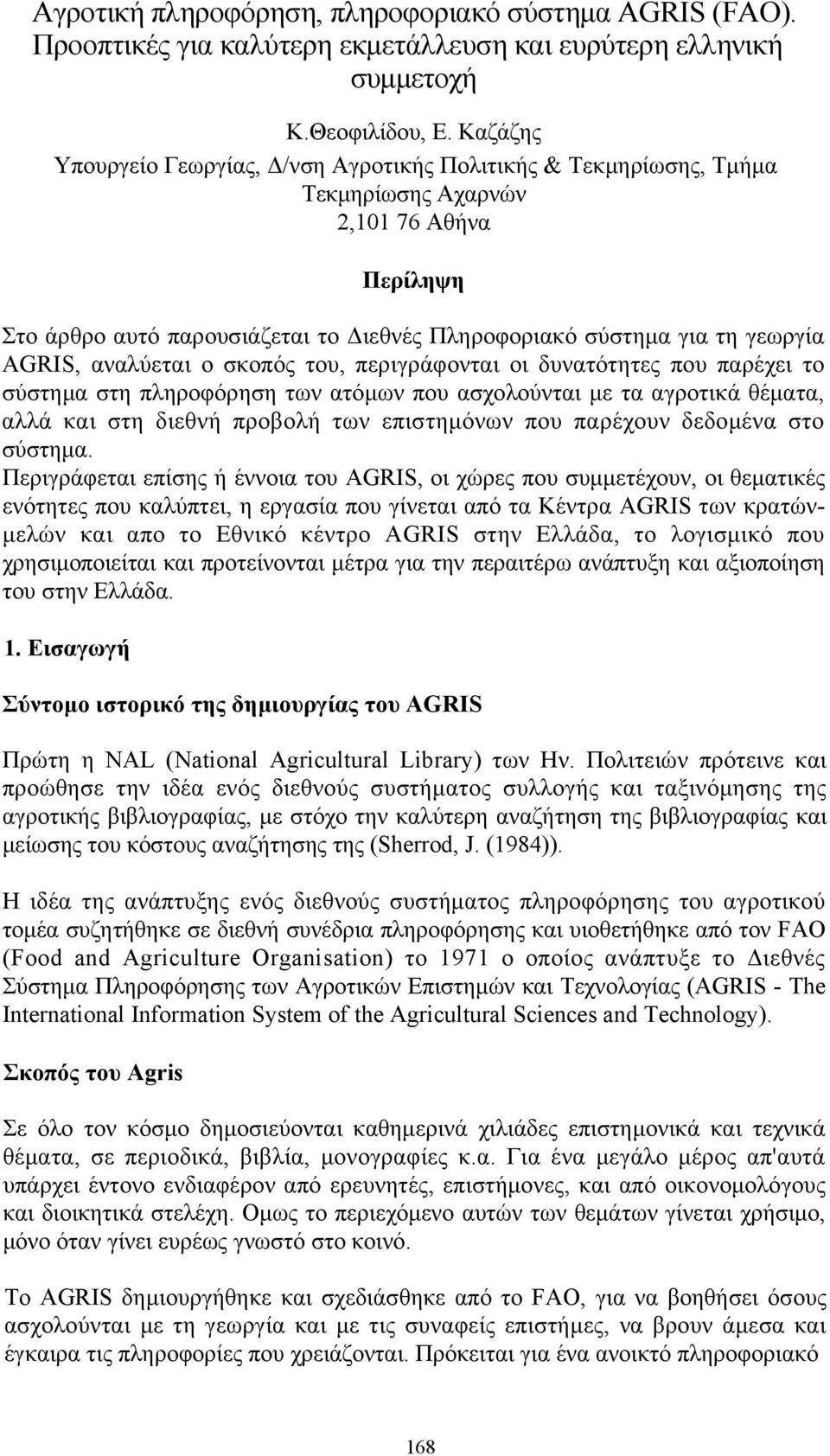 AGRIS, αναλύεται ο σκοπός του, περιγράφονται οι δυνατότητες που παρέχει το σύστημα στη πληροφόρηση των ατόμων που ασχολούνται με τα αγροτικά θέματα, αλλά και στη διεθνή προβολή των επιστημόνων που