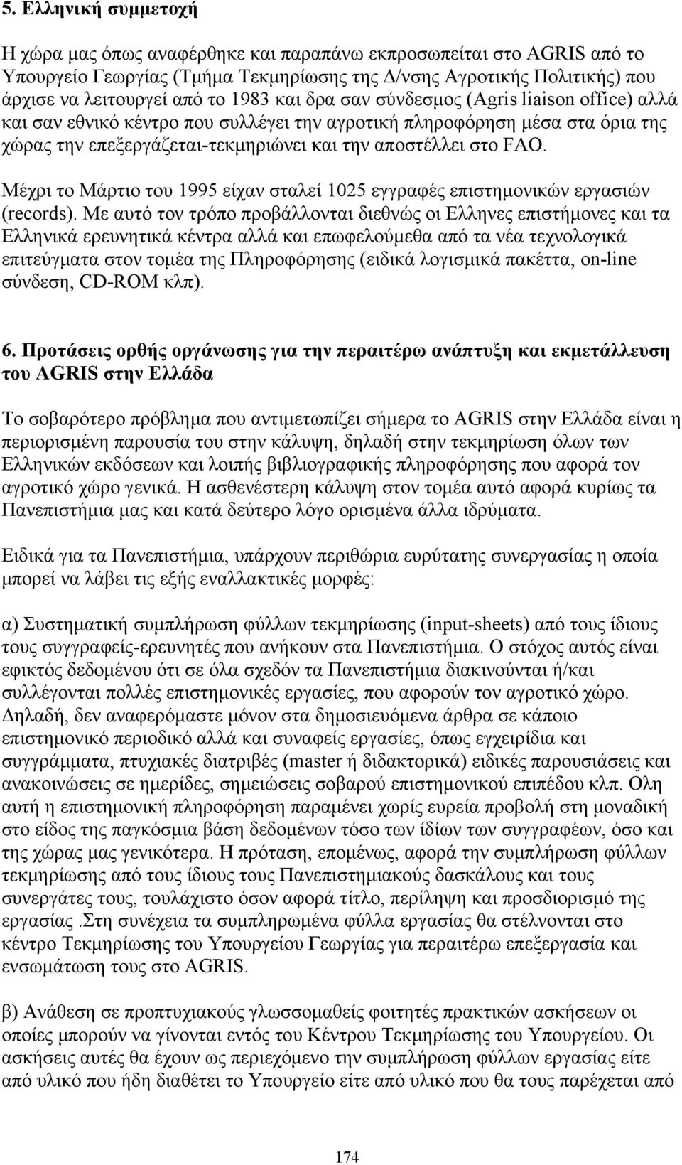 Μέχρι το Μάρτιο του 1995 είχαν σταλεί 1025 εγγραφές επιστημονικών εργασιών (records).