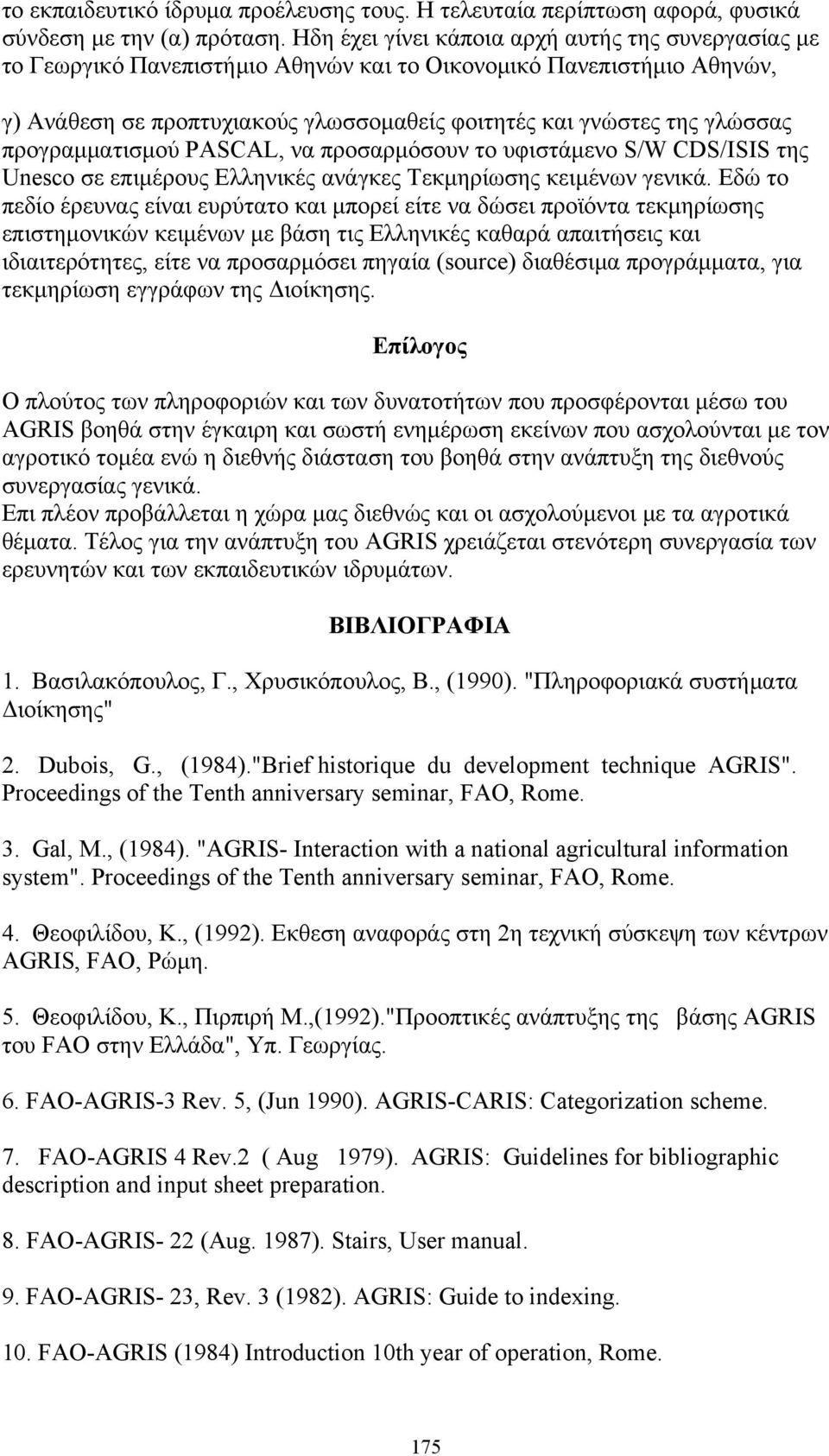 προγραμματισμού PASCAL, να προσαρμόσουν το υφιστάμενο S/W CDS/ISIS της Unesco σε επιμέρους Ελληνικές ανάγκες Τεκμηρίωσης κειμένων γενικά.
