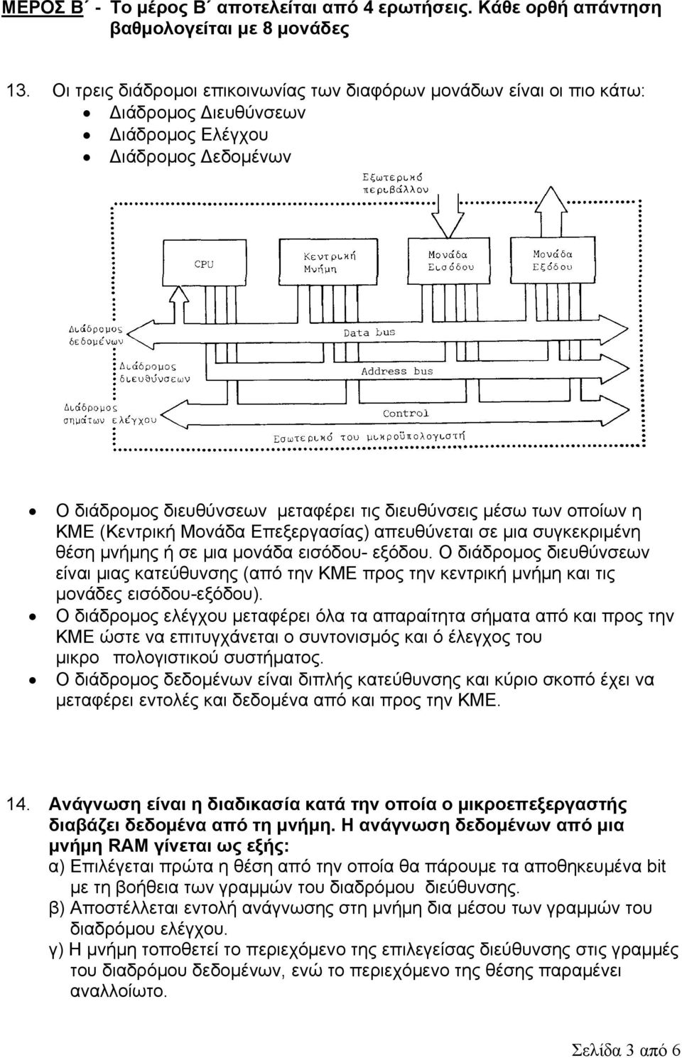 ΚΜΕ (Κεντρική Μονάδα Επεξεργασίας) απευθύνεται σε μια συγκεκριμένη θέση μνήμης ή σε μια μονάδα εισόδου- εξόδου.