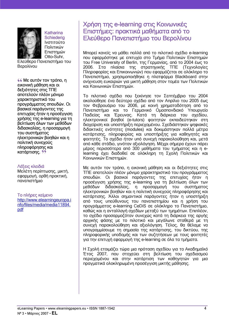 Οι βασικοί παράγοντες της επιτυχίας ήταν η προσέγγιση χρήσης της e-learning για τη βελτίωση όλων των µεθόδων διδασκαλίας, η προσαρµογή του συστήµατος ηλεκτρονικών βοηθών και η πολιτική συνεχούς