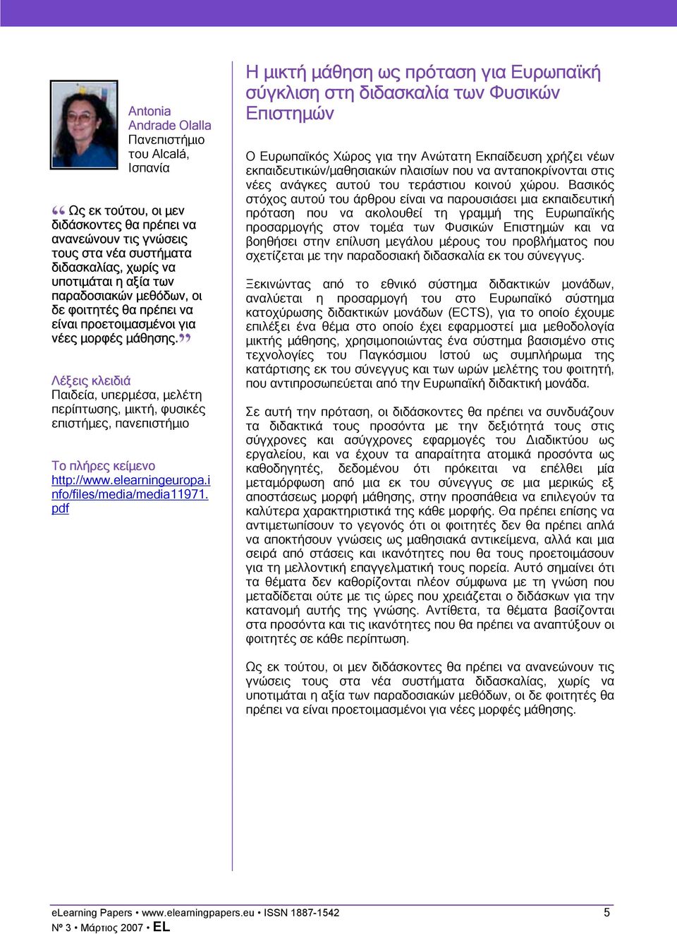 Παιδεία, υπερµέσα, µελέτη περίπτωσης, µικτή, φυσικές επιστήµες, πανεπιστήµιο nfo/files/media/media11971.