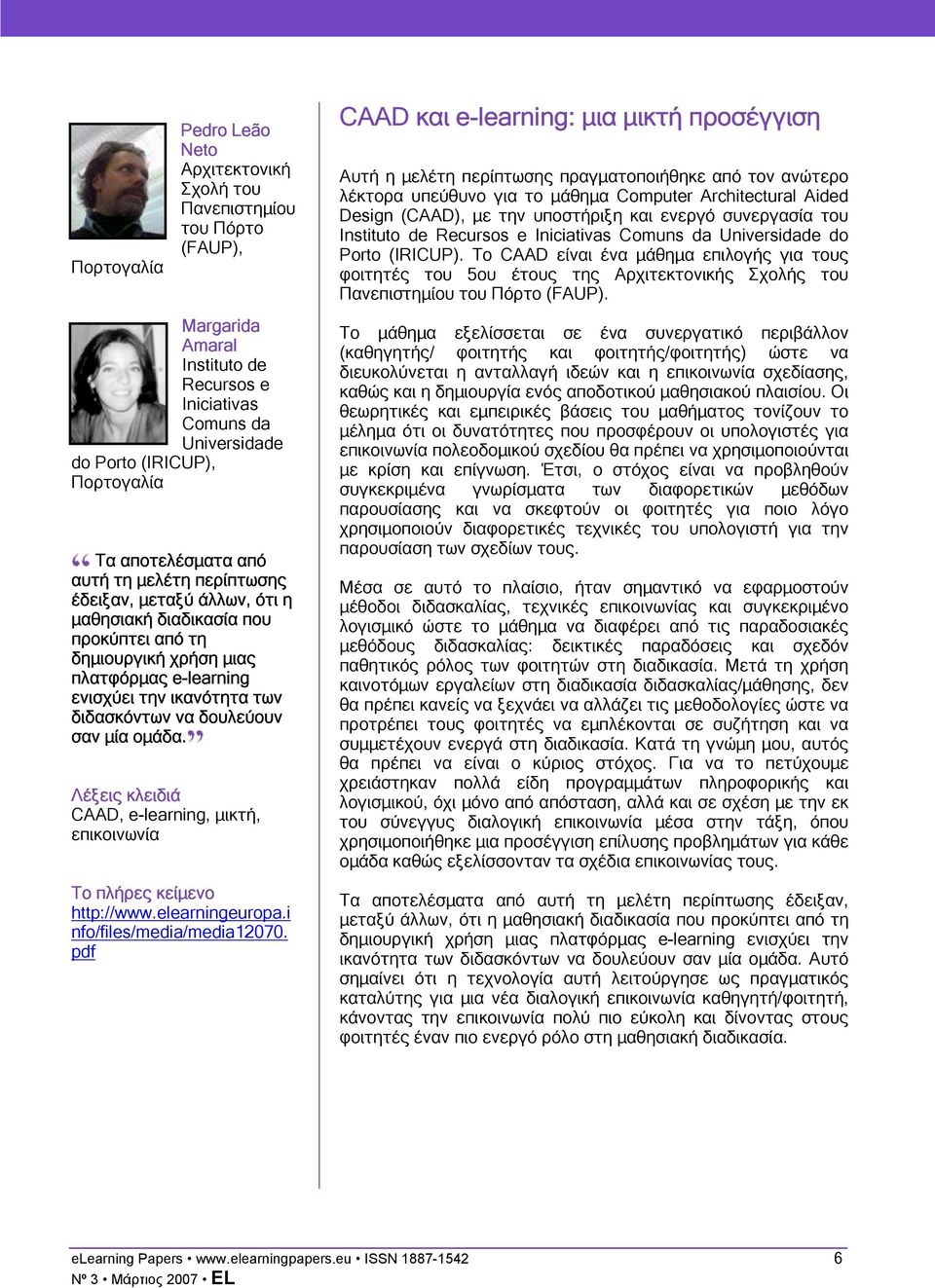 να δουλεύουν σαν µία οµάδα. CAAD, e-learning, µικτή, επικοινωνία nfo/files/media/media12070.