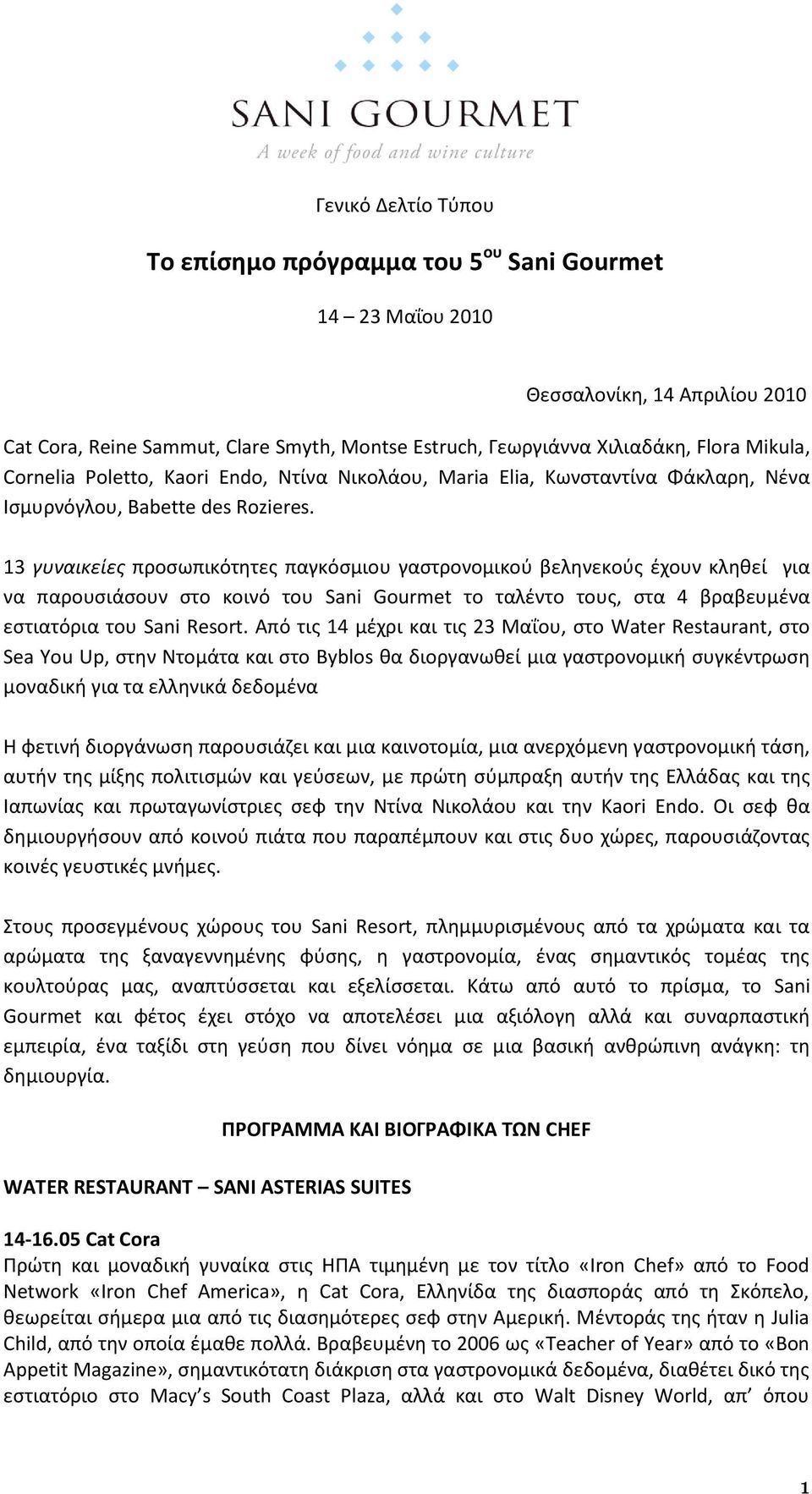 13 γυναικείεσ προςωπικότθτεσ παγκόςμιου γαςτρονομικοφ βελθνεκοφσ ζχουν κλθκεί για να παρουςιάςουν ςτο κοινό του Sani Gourmet το ταλζντο τουσ, ςτα 4 βραβευμζνα εςτιατόρια του Sani Resort.