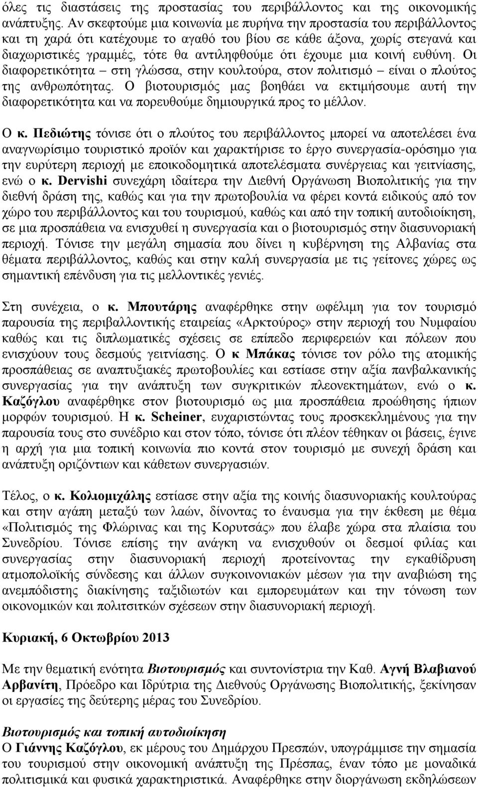 μια κοινή ευθύνη. Οι διαφορετικότητα στη γλώσσα, στην κουλτούρα, στον πολιτισμό είναι ο πλούτος της ανθρωπότητας.
