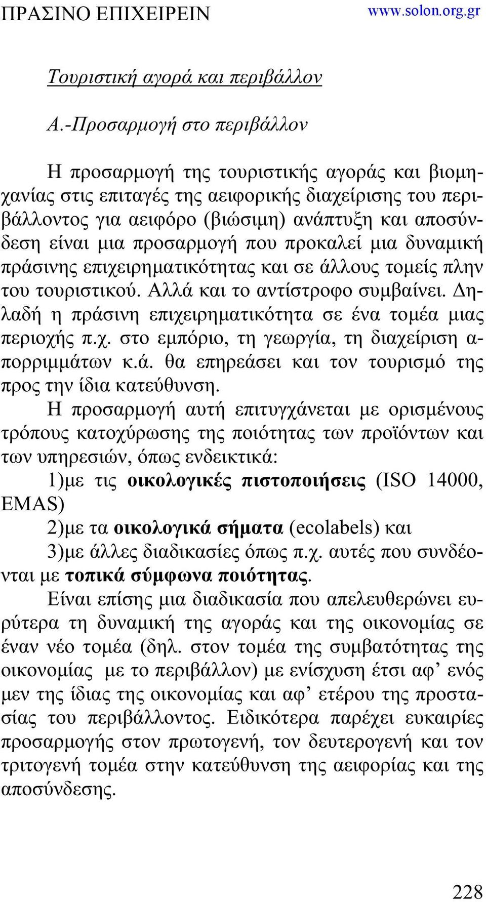 μ (ecolabels) 3)μ.. - μ μ. μ - μ μ μ (.