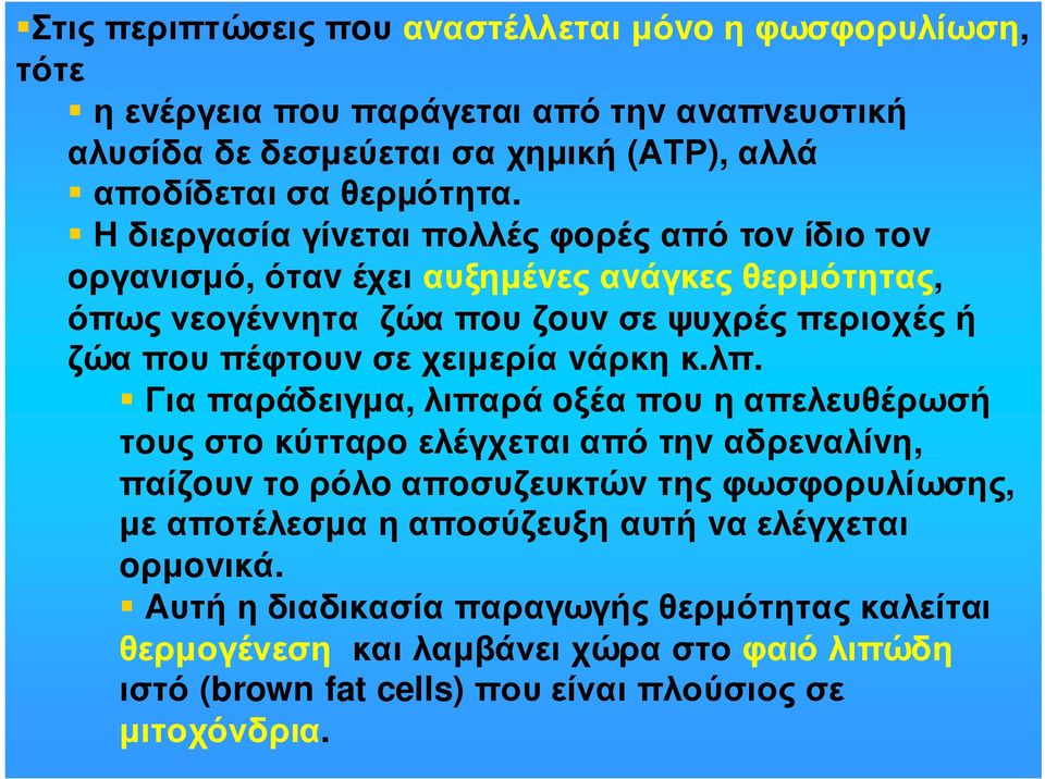 χειµερία vάρκη κ.λπ.