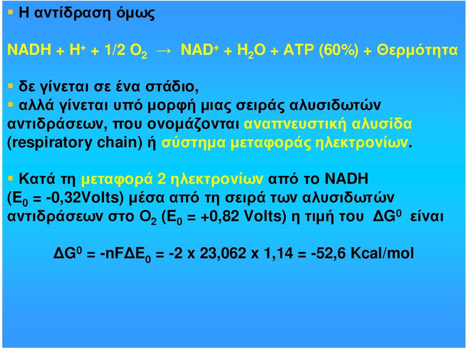 σύστηµα µεταφoράς ηλεκτρovίωv.