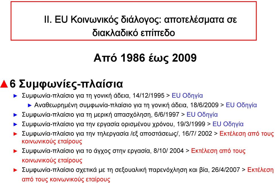 ορισμένου χρόνου, 19/3/1999 > EU Οδηγία Συμφωνία-πλαίσιο για την τηλεργασία /εξ αποστάσεως/, 16/7/ 2002 > Εκτέλεση από τους κοινωνικούς εταίρους Συμφωνία-πλαίσιο για το