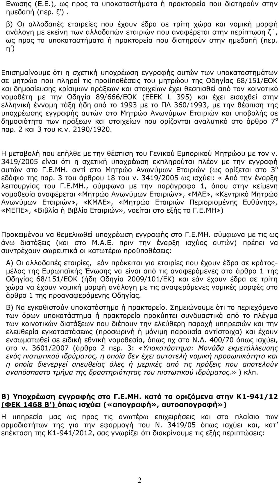 στην ημεδαπή (περ.
