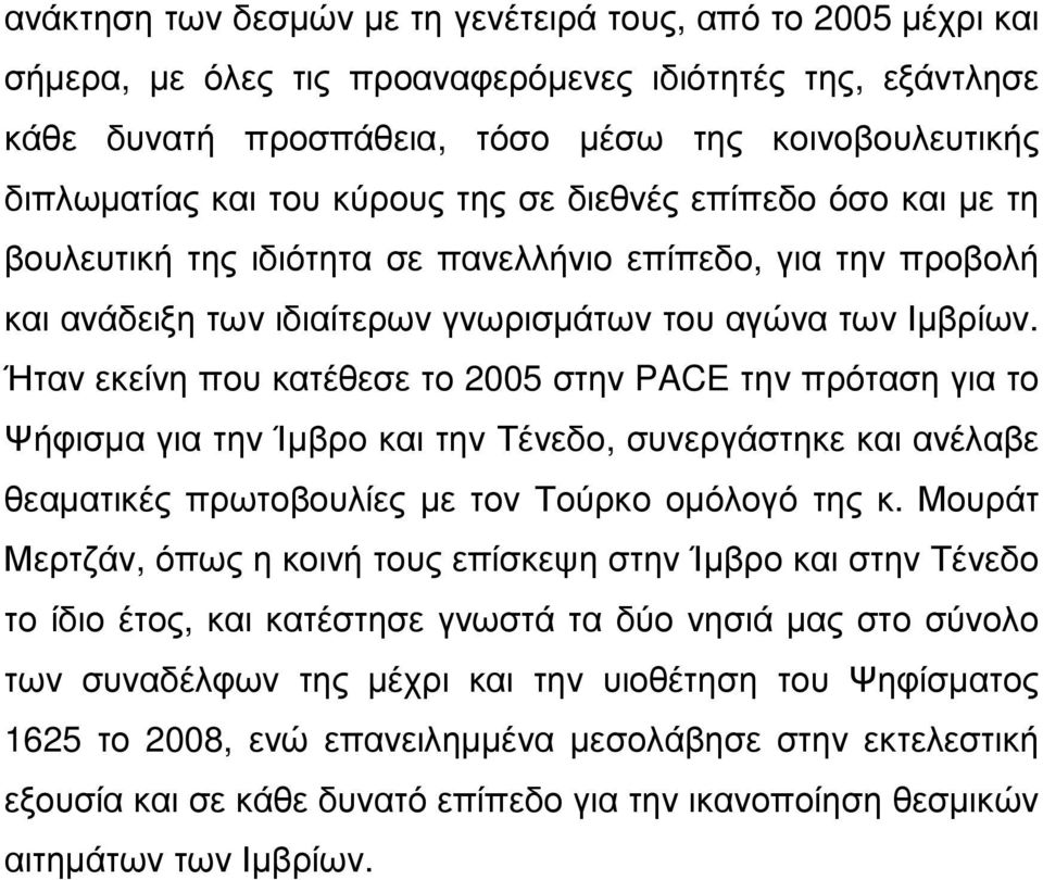 Ήταν εκείνη που κατέθεσε το 2005 στην PACE την πρόταση για το Ψήφισµα για την Ίµβρο και την Τένεδο, συνεργάστηκε και ανέλαβε θεαµατικές πρωτοβουλίες µε τον Τούρκο οµόλογό της κ.