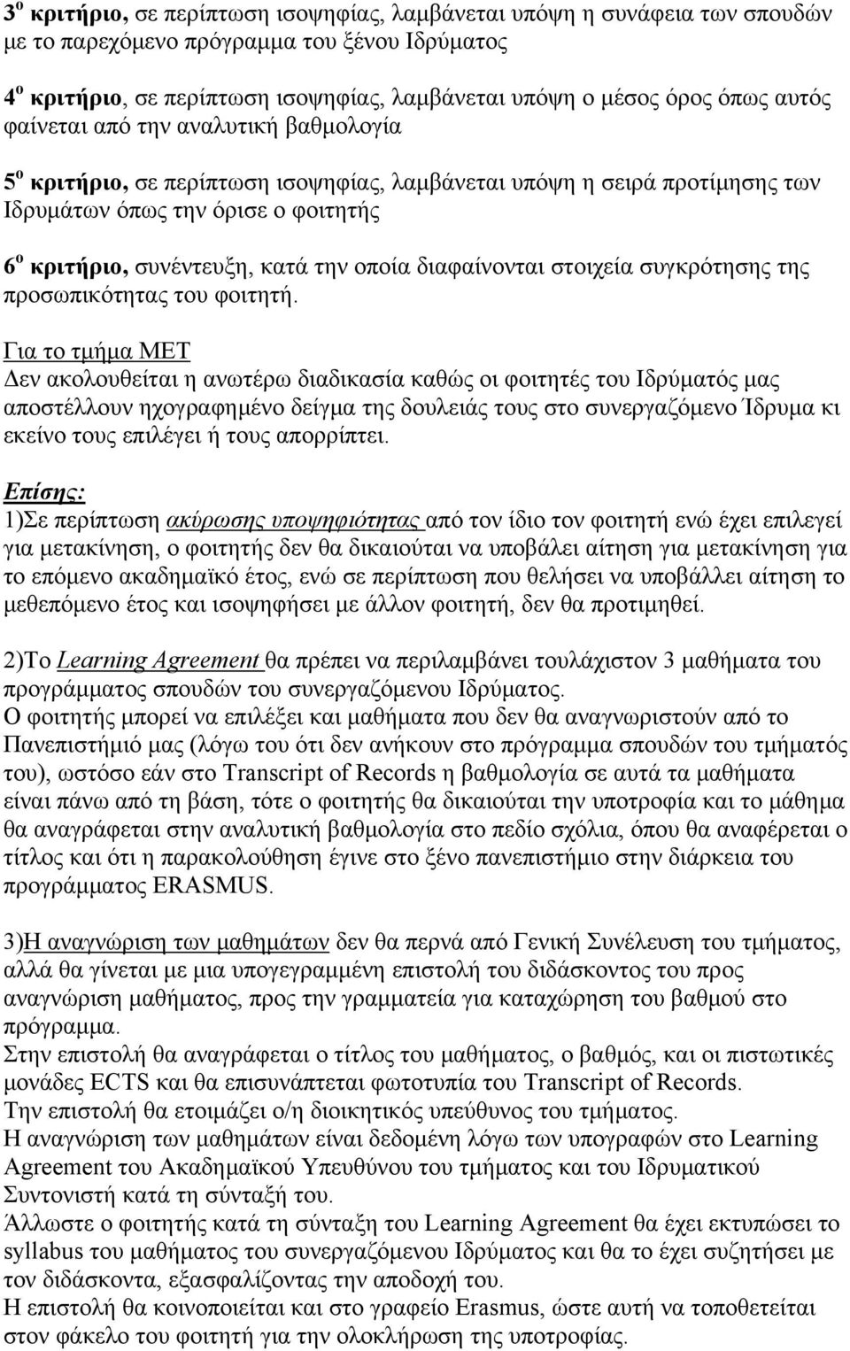 διαφαίνονται στοιχεία συγκρότησης της προσωπικότητας του φοιτητή.