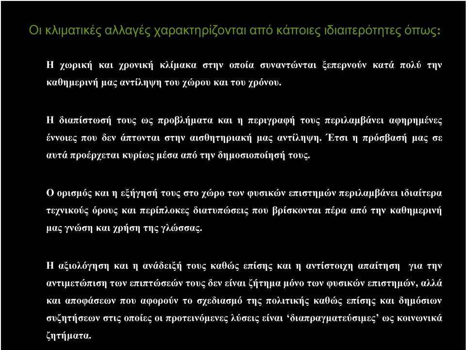 Έτσι ηπρόσβασή μας σε αυτάπροέρχεται κυρίως μέσααπό τηνδημοσιοποίησή τους.