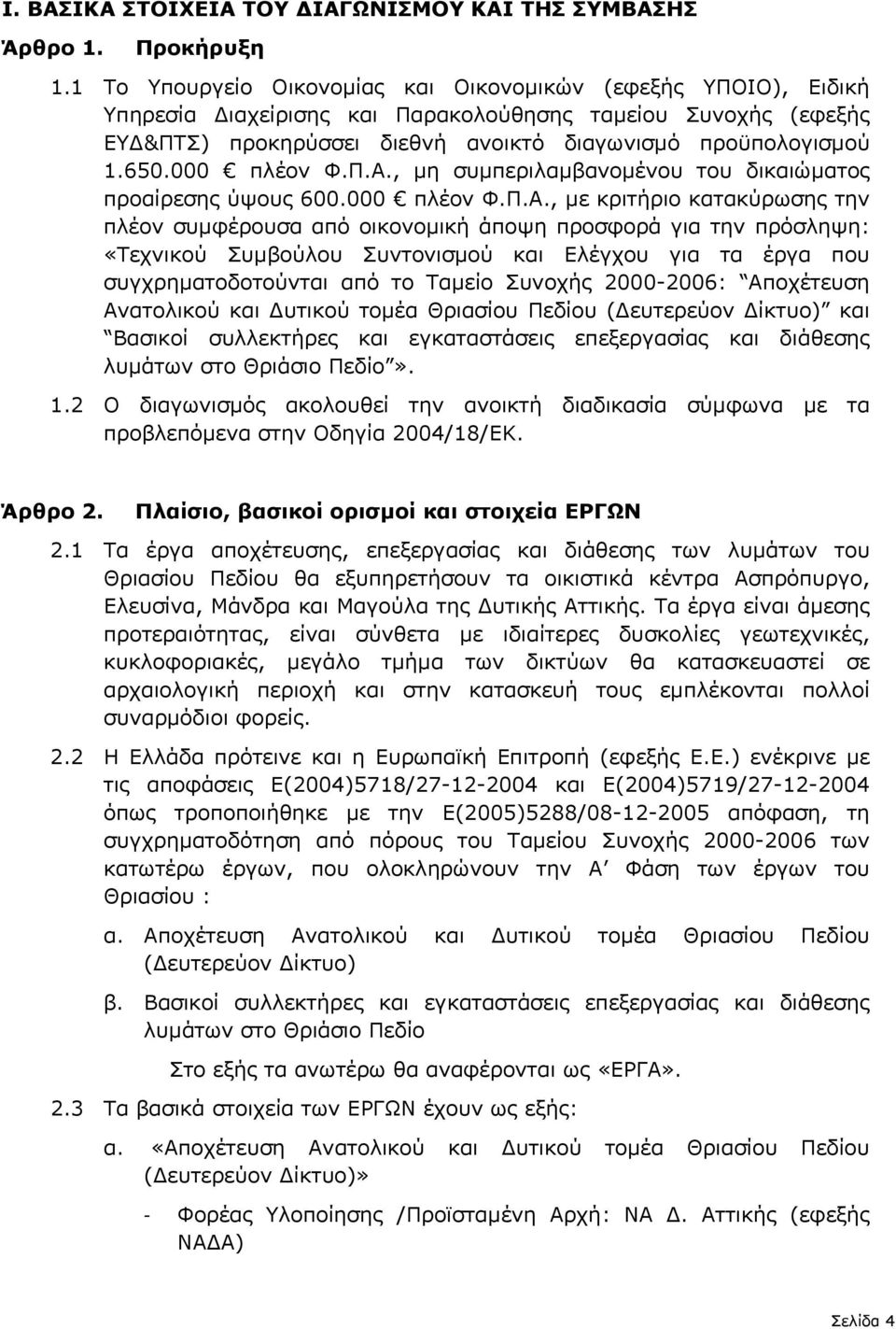 000 πλέον Φ.Π.Α.