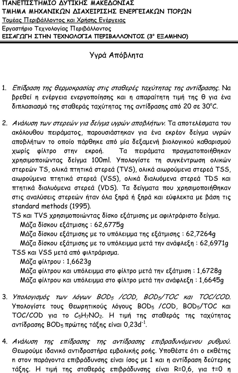 Να βρεθεί η ενέργεια ενεργοποίησης και η απαραίτητη τιμή της θ για ένα διπλασιασμό της σταθεράς ταχύτητας της αντίδρασης από 20 σε 30 ο C. 2. Ανάλυση των στερεών για δείγμα υγρών αποβλήτων.