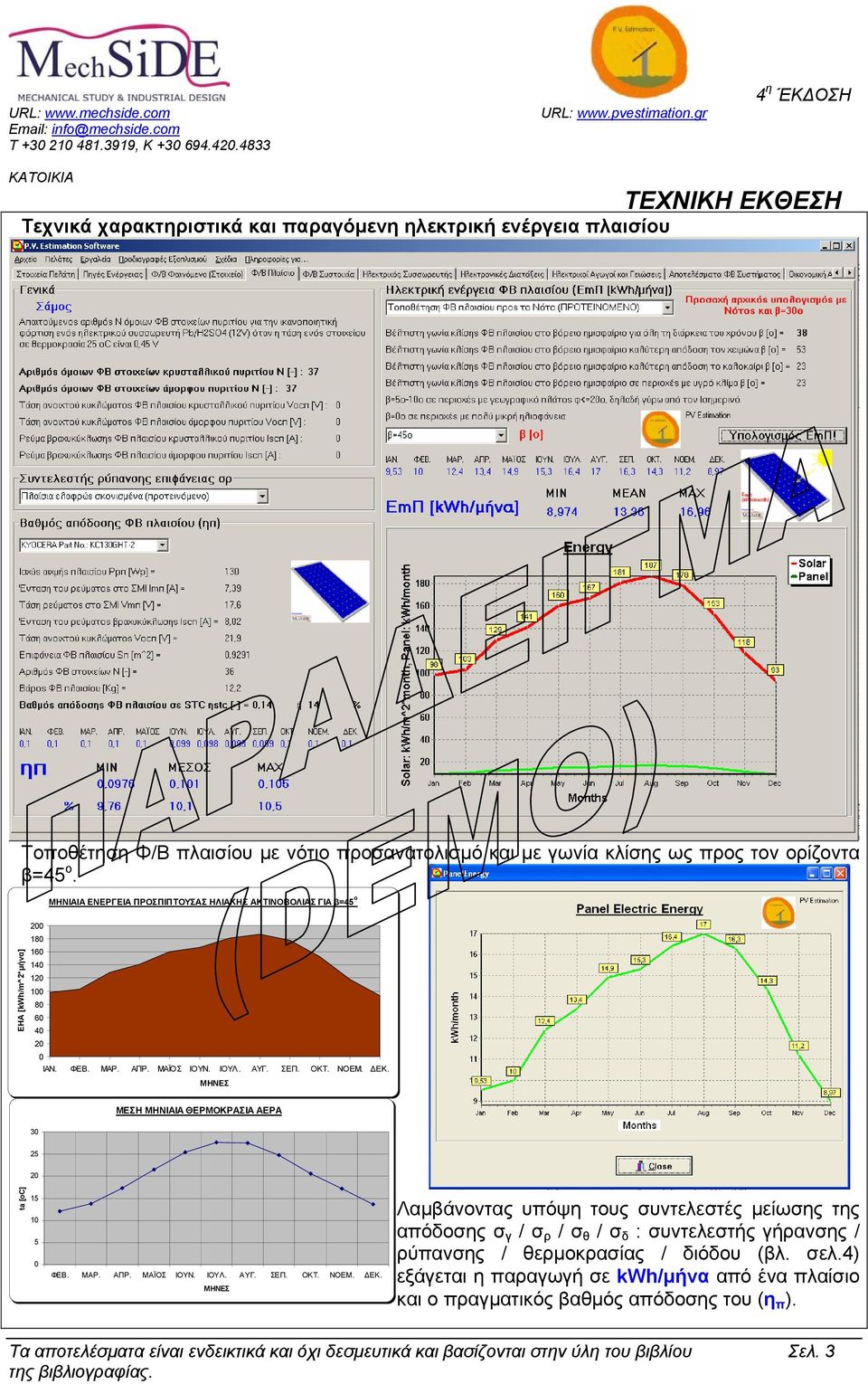 ΜΗΝΕΣ 30 ΜΕΣΗ ΜΗΝΙΑΙΑ ΘΕΡΜΟΚΡΑΣΙΑ ΑΕΡΑ 25 20 ta [oc] 15 10 5 0 ΦΕΒ. ΜΑΡ. ΑΠΡ. ΜΑΪΟΣ ΙΟΥΝ. ΙΟΥΛ. ΑΥΓ. ΣΕΠ. ΟΚΤ. ΝΟΕΜ. ΕΚ.