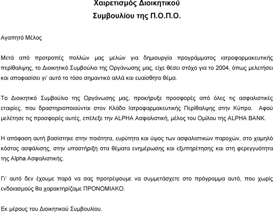 μελετήσει και αποφασίσει γι αυτό το τόσο σημαντικό αλλά και ευαίσθητο θέμα.