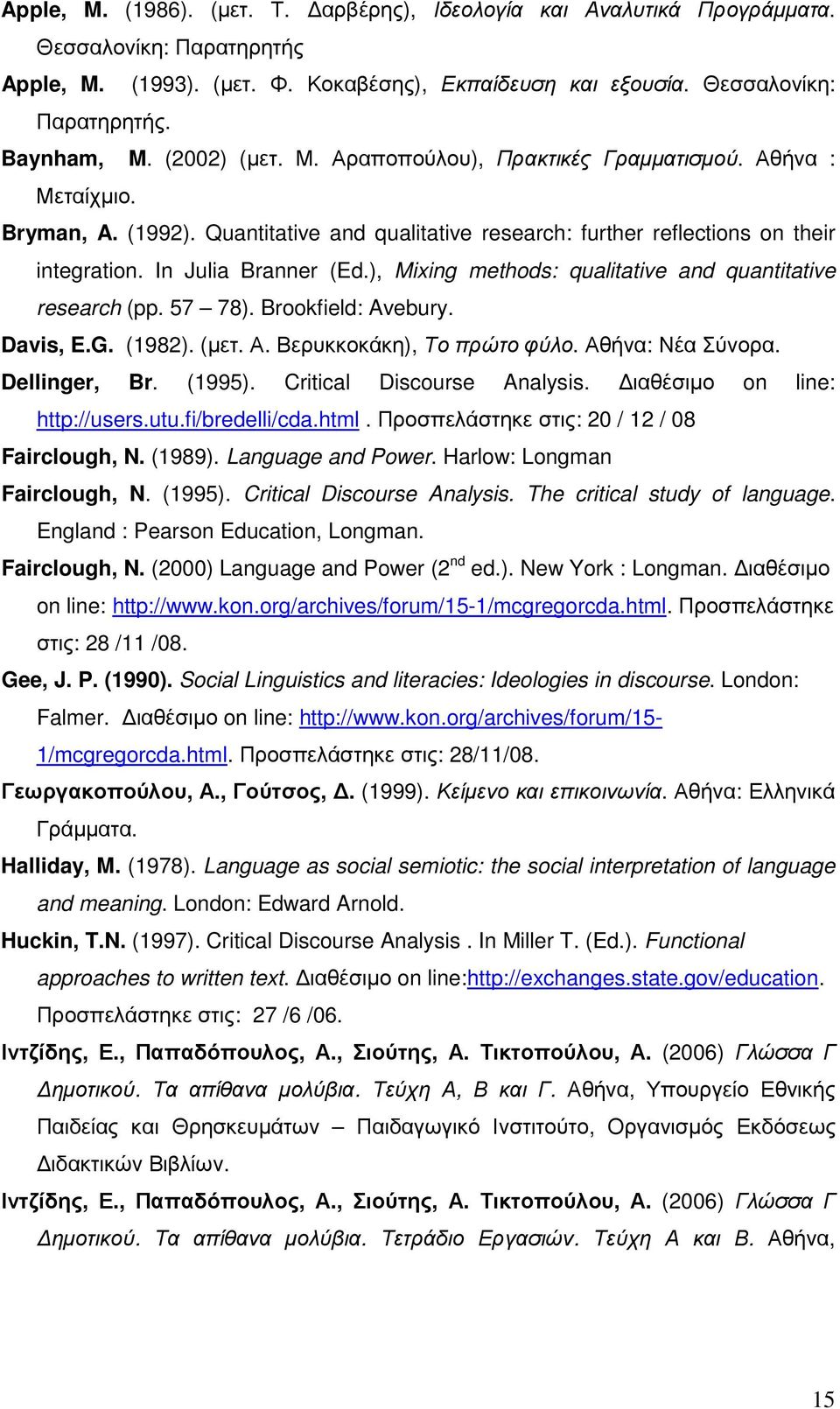 ), Mixing methods: qualitative and quantitative research (pp. 57 78). Brookfield: Avebury. Davis, E.G. (1982). (µετ. Α. Βερυκκοκάκη), Το πρώτο φύλο. Αθήνα: Νέα Σύνορα. Dellinger, Br. (1995).