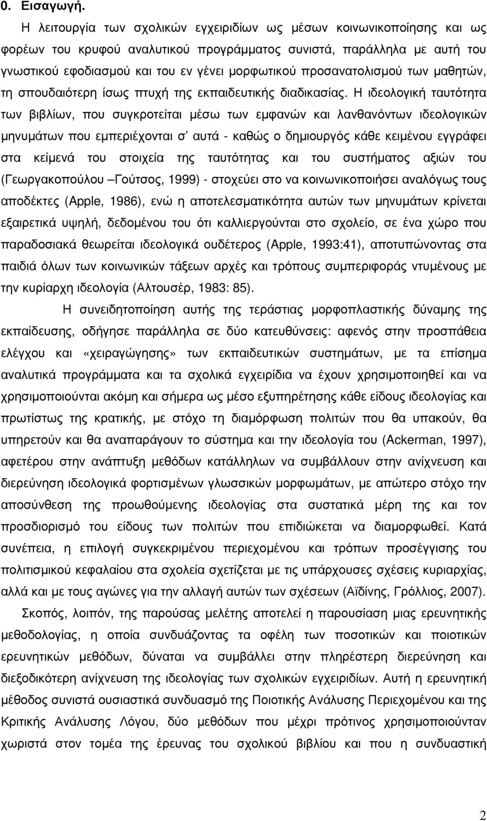 προσανατολισµού των µαθητών, τη σπουδαιότερη ίσως πτυχή της εκπαιδευτικής διαδικασίας.