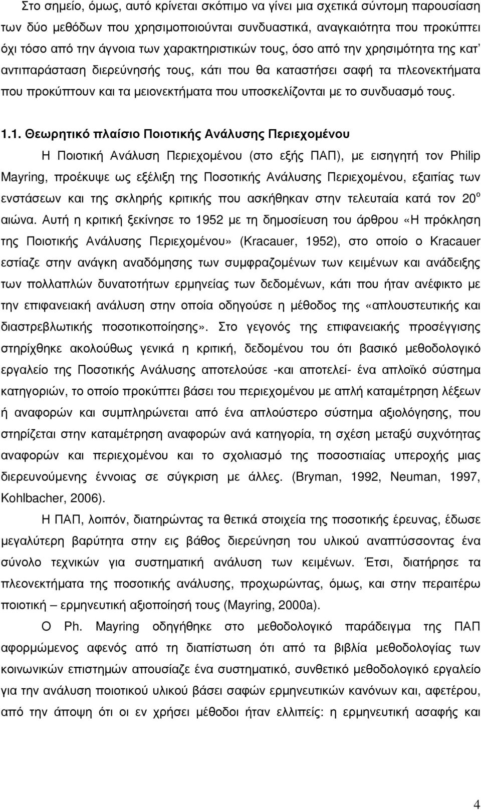 συνδυασµό τους. 1.