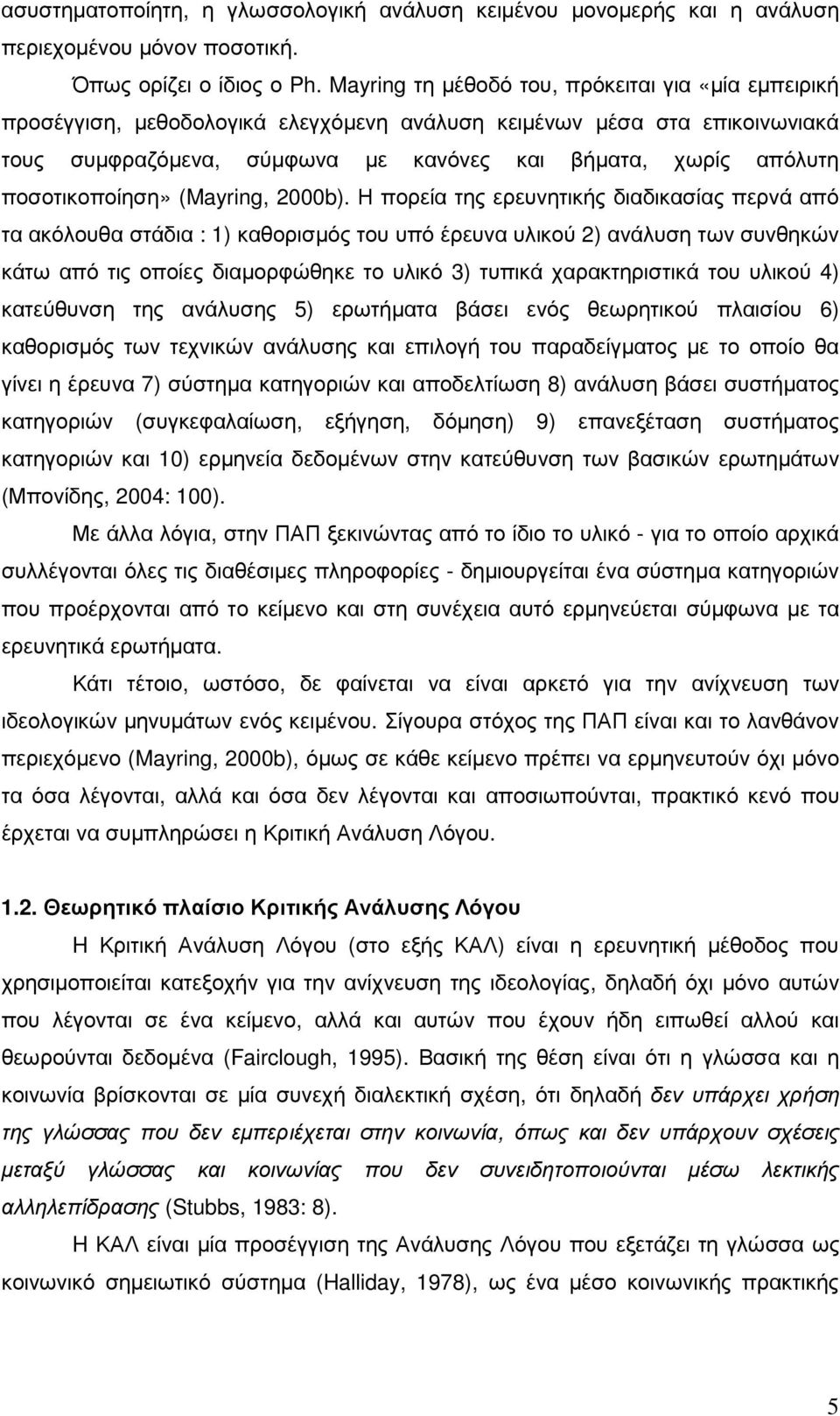 ποσοτικοποίηση» (Mayring, 2000b).