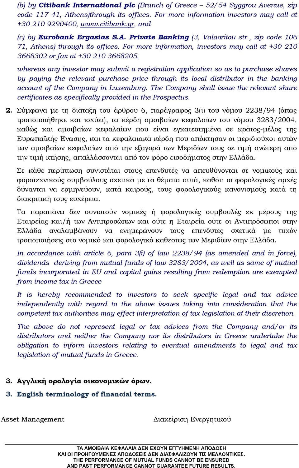 For more information, investors may call at +30 210 3668302 or fax at +30 210 3668205, whereas any investor may submit a registration application so as to purchase shares by paying the relevant