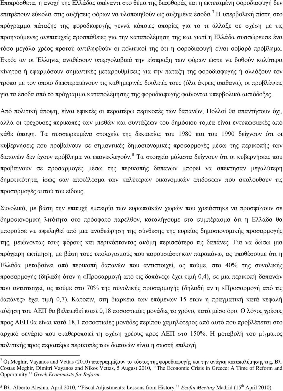 συσσώρευσε ένα τόσο μεγάλο χρέος προτού αντιληφθούν οι πολιτικοί της ότι η φοροδιαφυγή είναι σοβαρό πρόβλημα.
