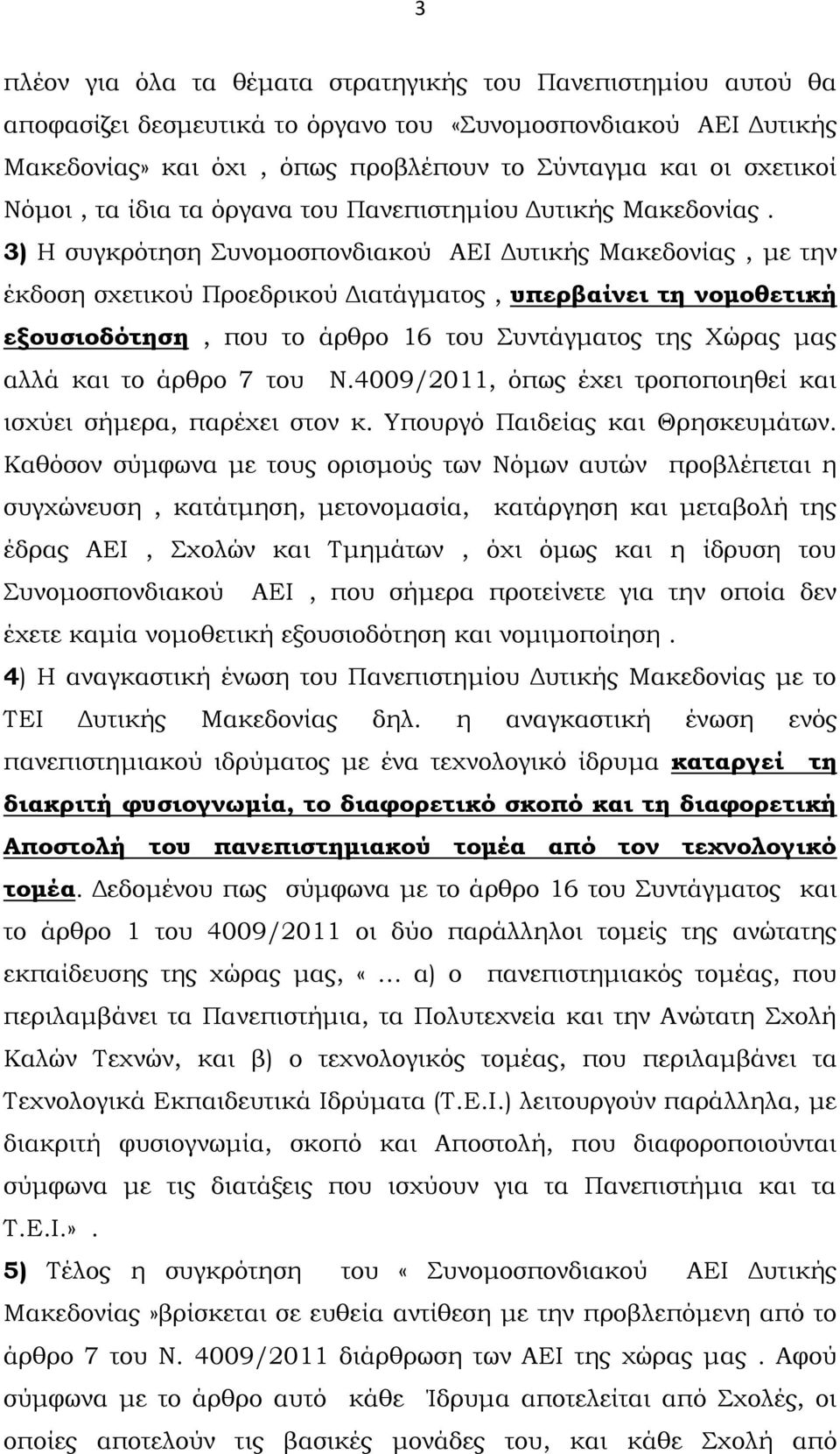 3) Η συγκρότηση Συνομοσπονδιακού ΑΕΙ Δυτικής Μακεδονίας, με την έκδοση σχετικού Προεδρικού Διατάγματος, υπερβαίνει τη νομοθετική εξουσιοδότηση, που το άρθρο 16 του Συντάγματος της Χώρας μας αλλά και